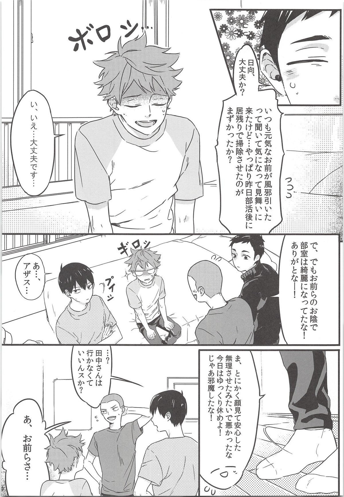 正しいゴムの使い方【ハイキュー!!/影日】 page 23