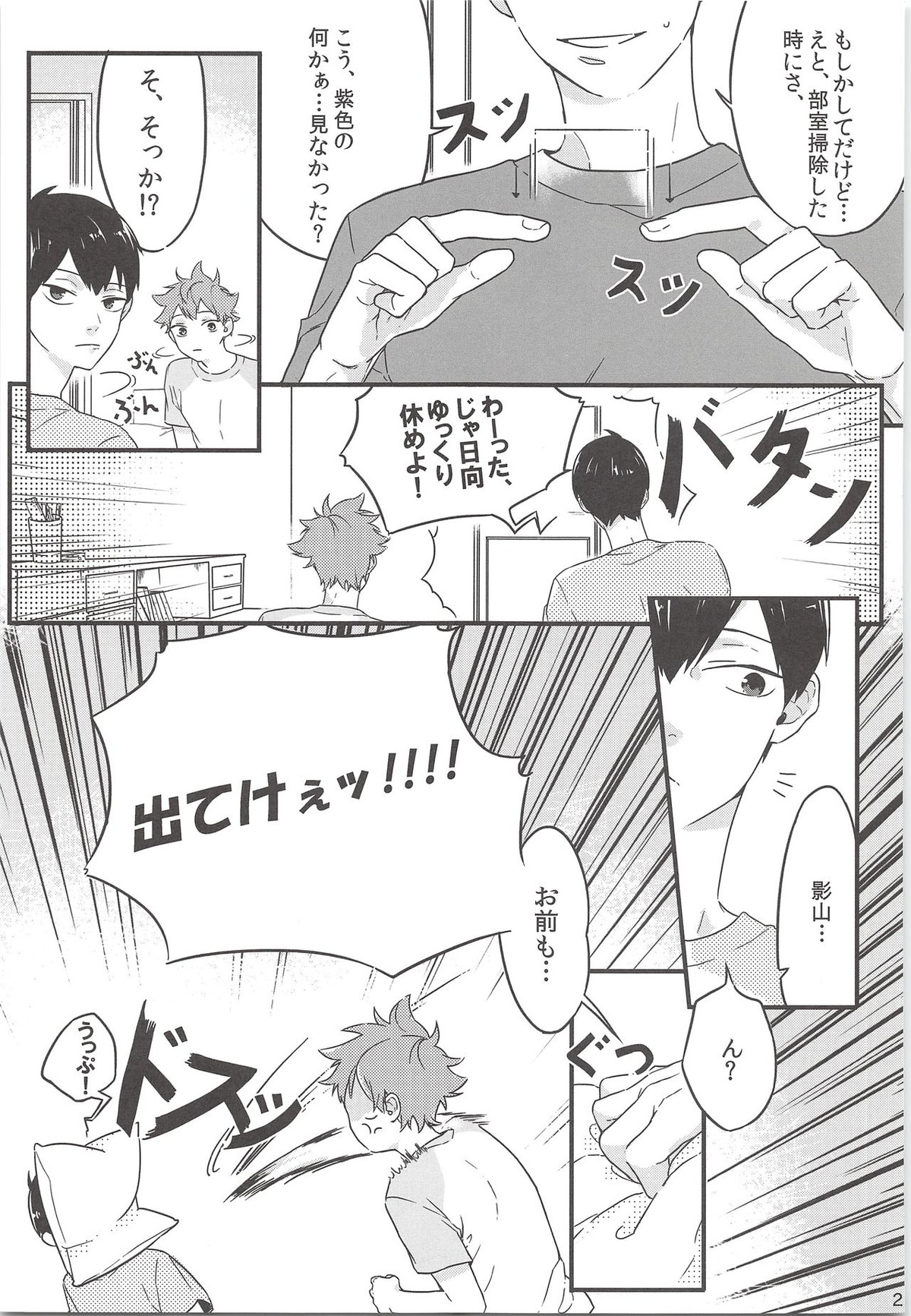 正しいゴムの使い方【ハイキュー!!/影日】 page 24