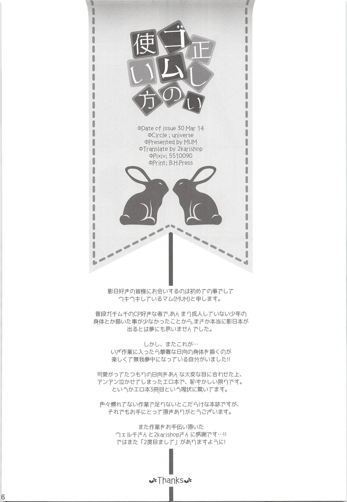 正しいゴムの使い方【ハイキュー!!/影日】 page 25