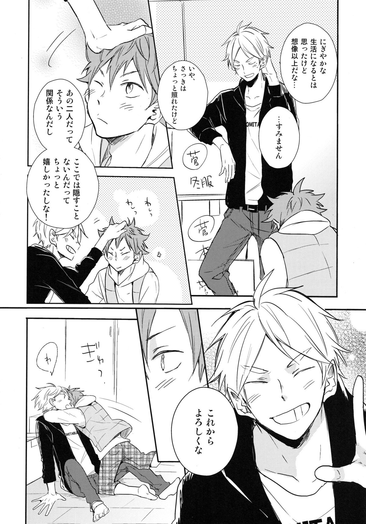 ルームシェア【ハイキュー!!/リエ夜久】 page 11