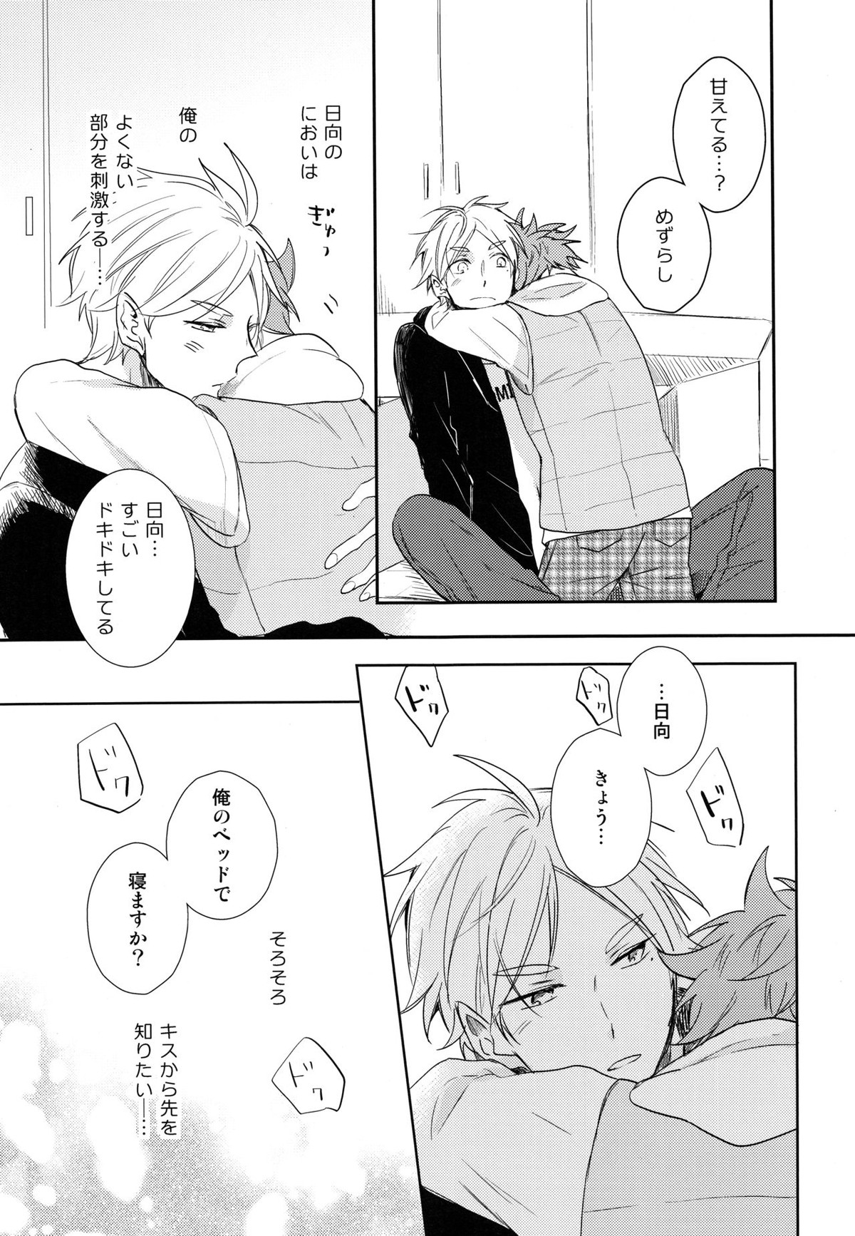 ルームシェア【ハイキュー!!/リエ夜久】 page 12