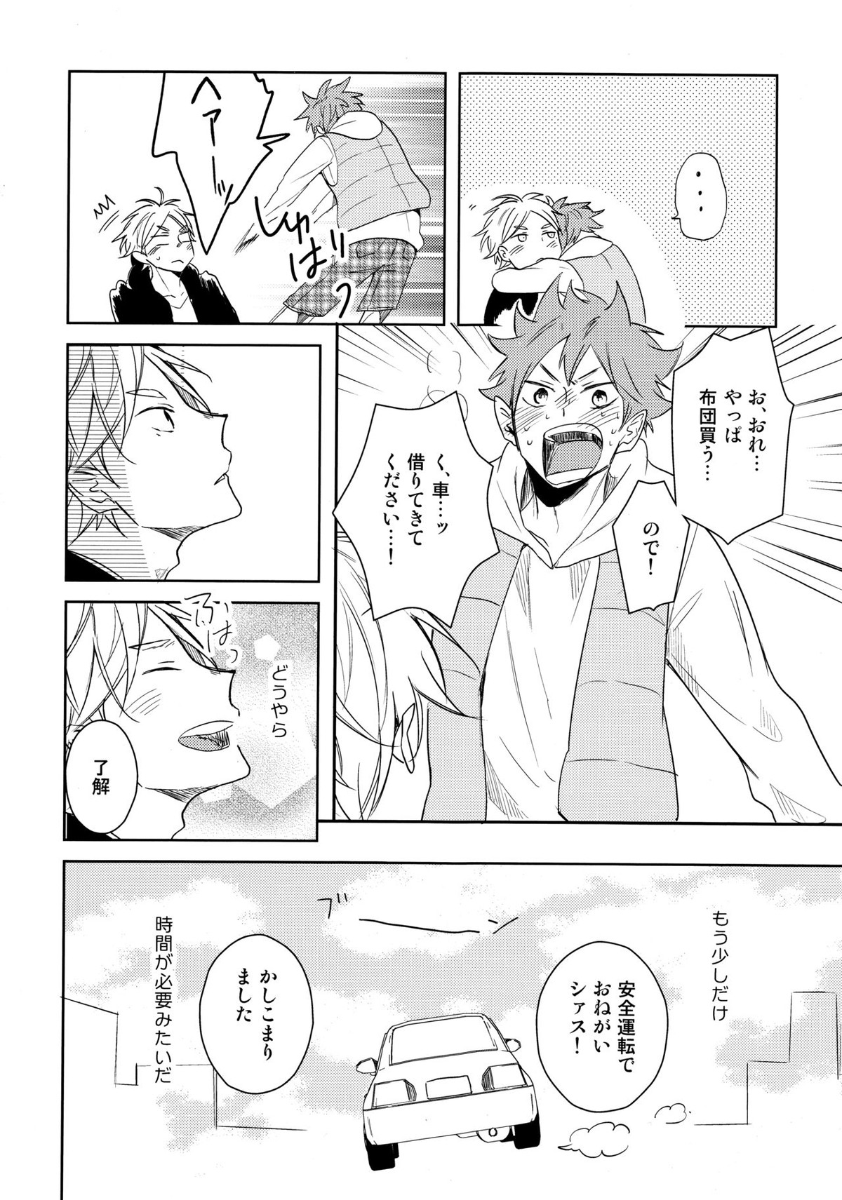 ルームシェア【ハイキュー!!/リエ夜久】 page 13