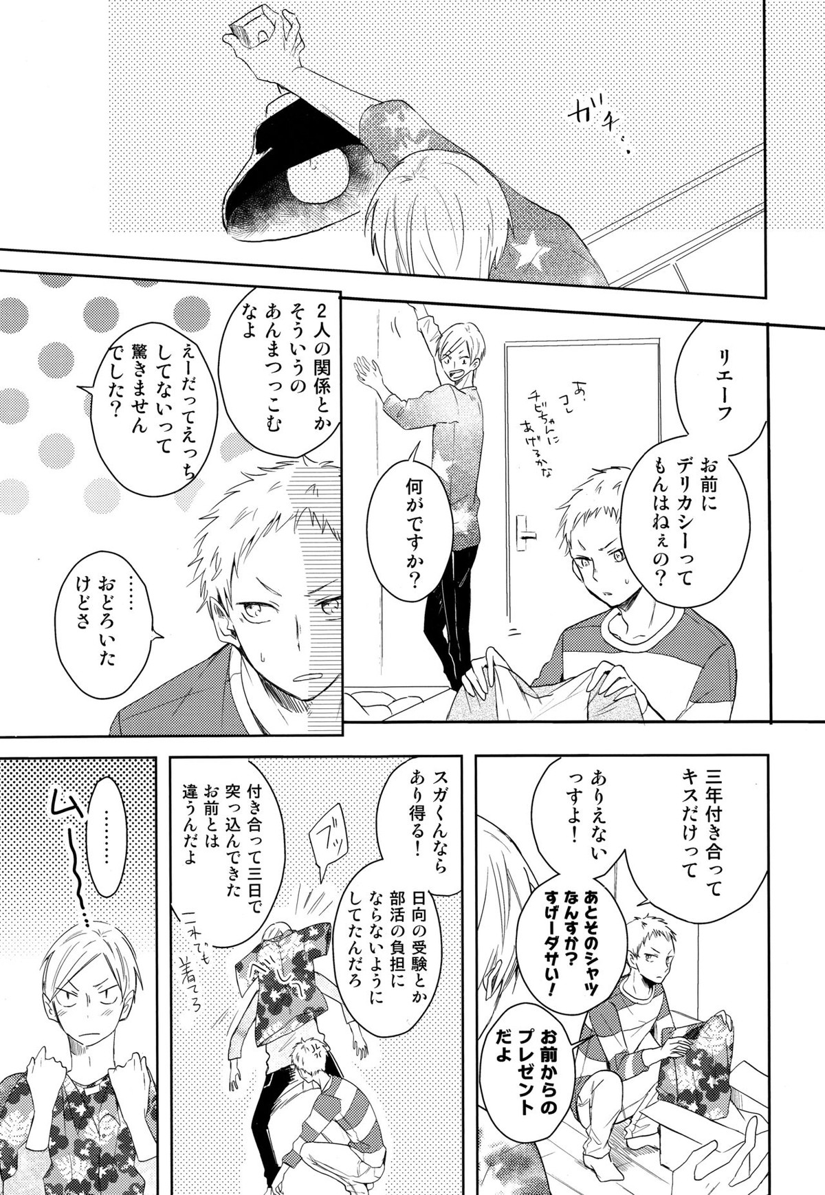 ルームシェア【ハイキュー!!/リエ夜久】 page 14