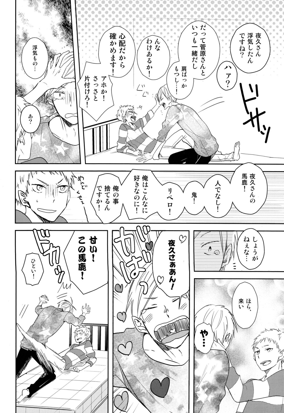 ルームシェア【ハイキュー!!/リエ夜久】 page 15