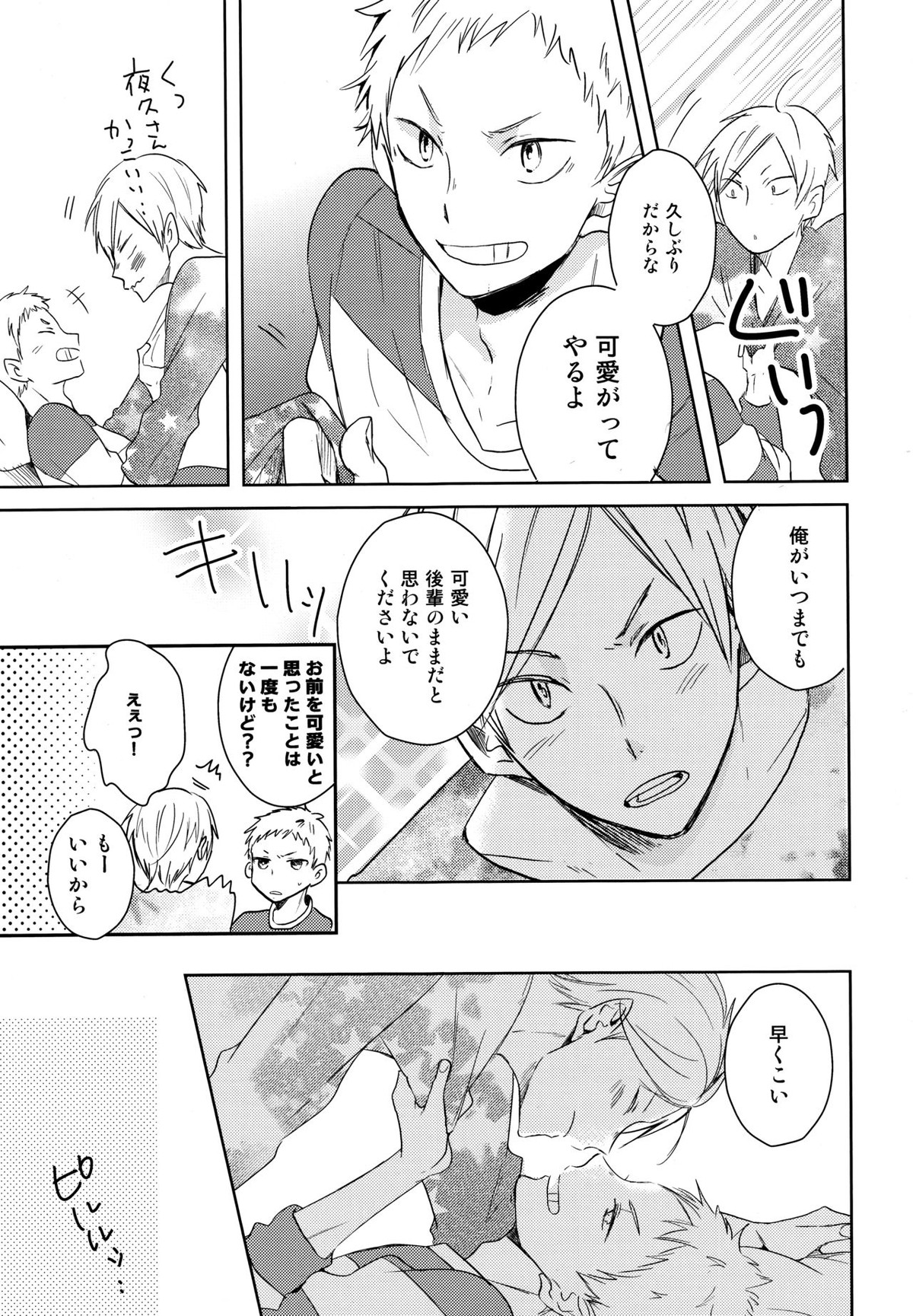 ルームシェア【ハイキュー!!/リエ夜久】 page 16