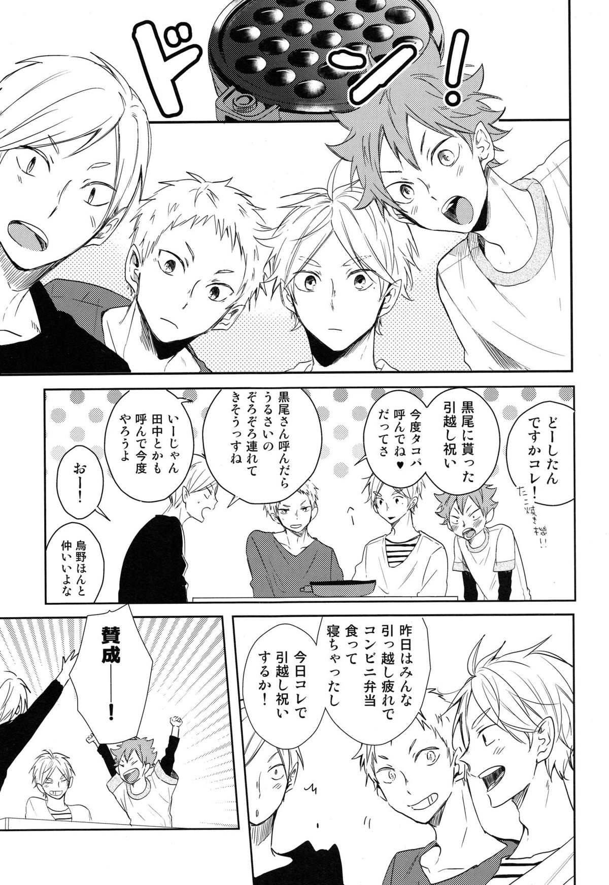 ルームシェア【ハイキュー!!/リエ夜久】 page 18