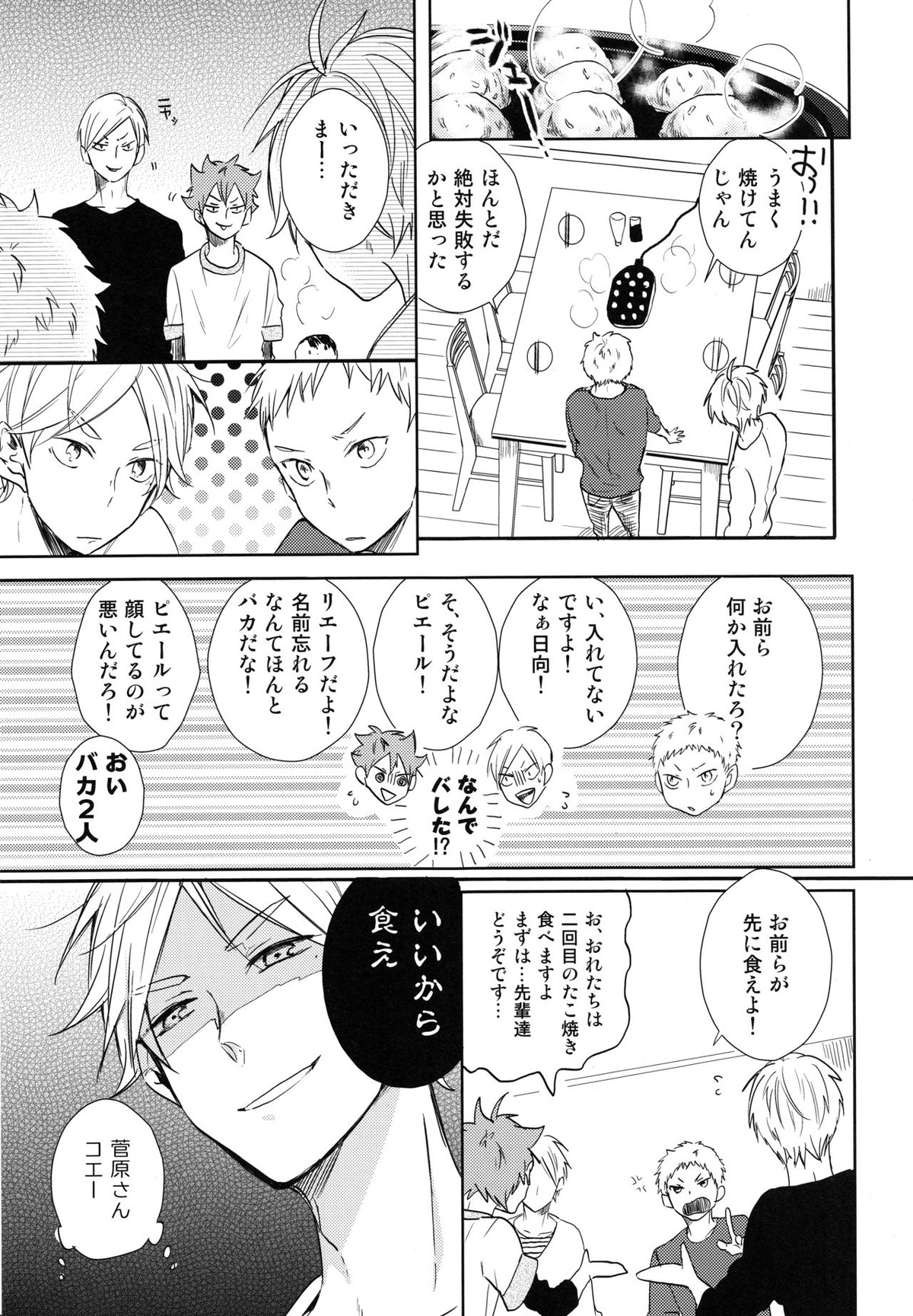 ルームシェア【ハイキュー!!/リエ夜久】 page 20