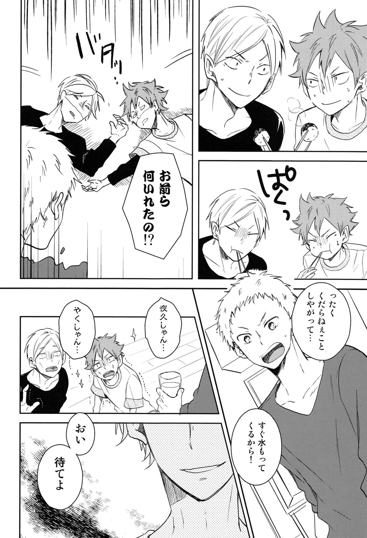 ルームシェア【ハイキュー!!/リエ夜久】 page 21
