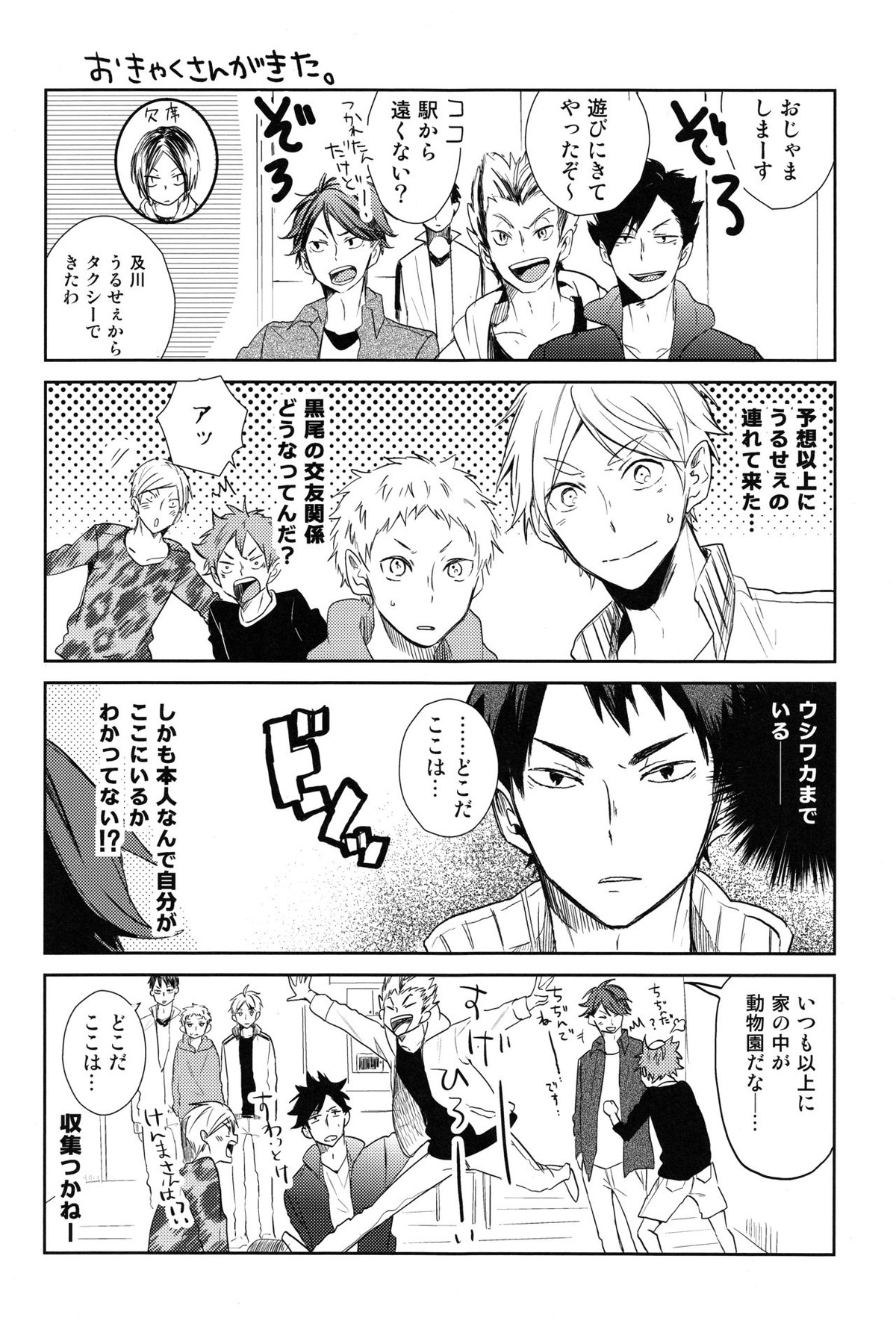 ルームシェア【ハイキュー!!/リエ夜久】 page 23