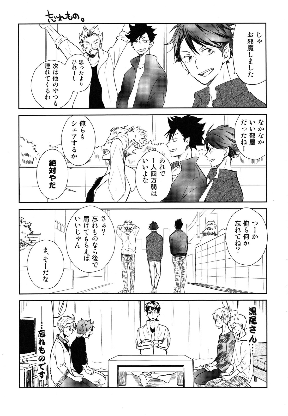 ルームシェア【ハイキュー!!/リエ夜久】 page 24