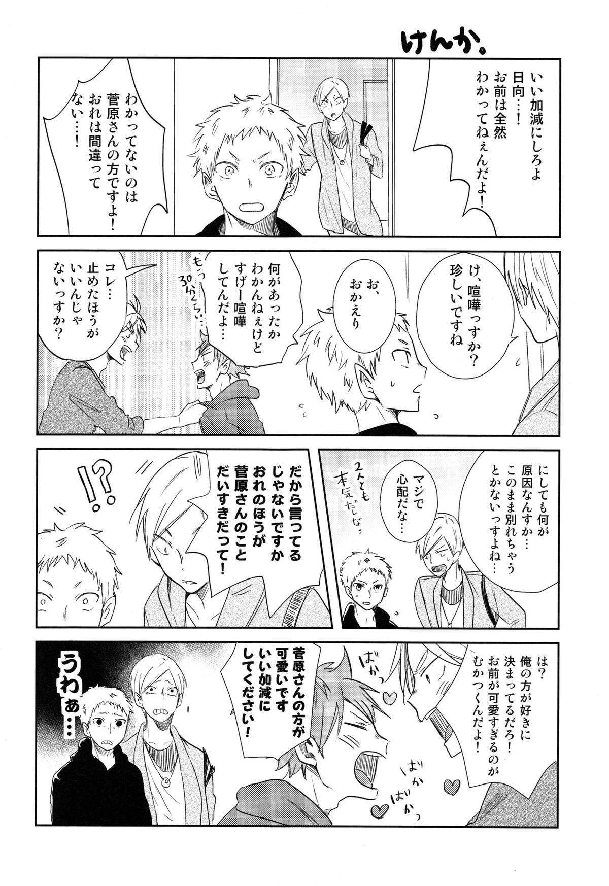 ルームシェア【ハイキュー!!/リエ夜久】 page 25