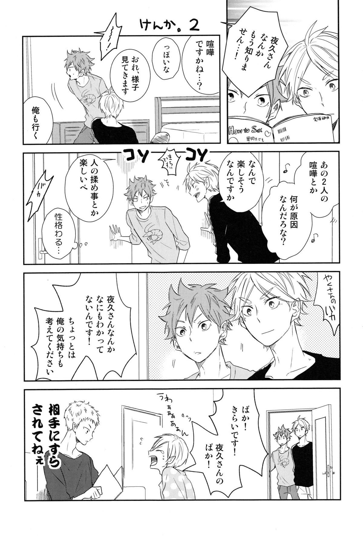 ルームシェア【ハイキュー!!/リエ夜久】 page 26