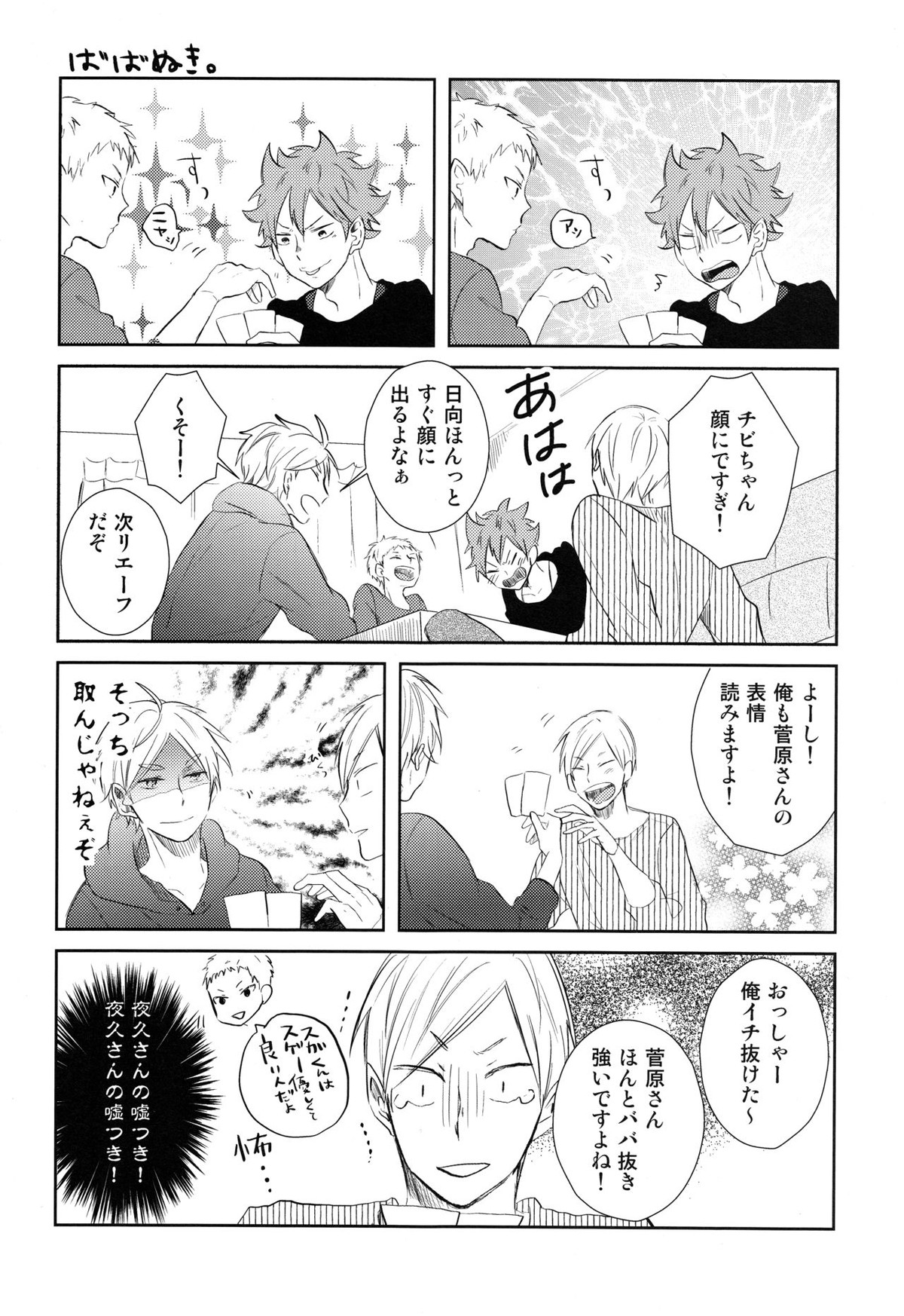 ルームシェア【ハイキュー!!/リエ夜久】 page 27