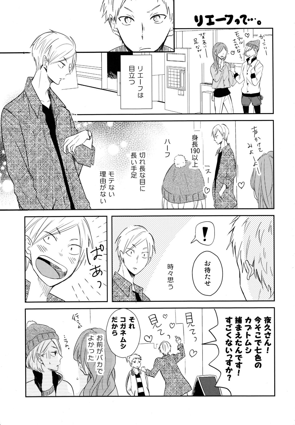 ルームシェア【ハイキュー!!/リエ夜久】 page 28