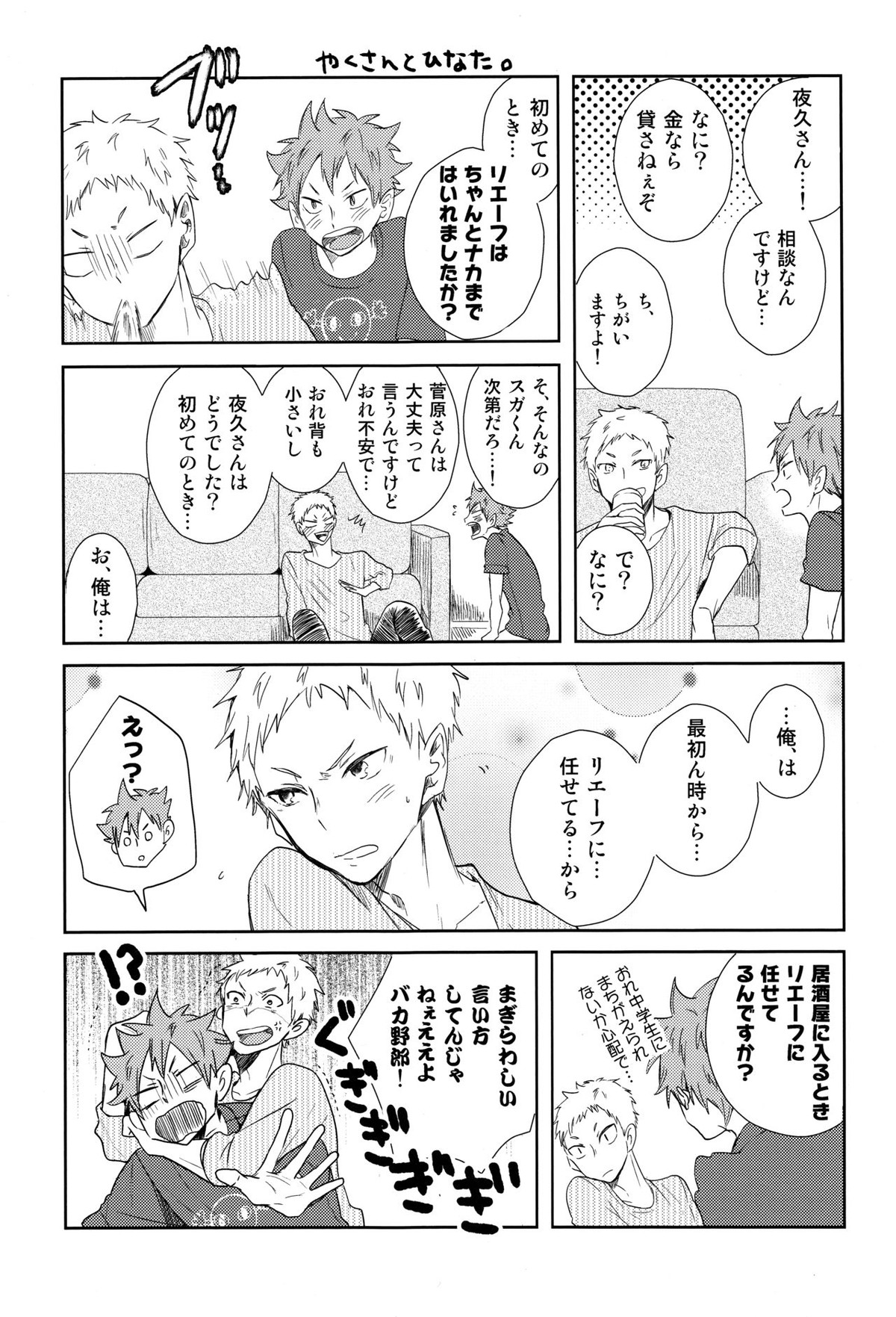 ルームシェア【ハイキュー!!/リエ夜久】 page 30