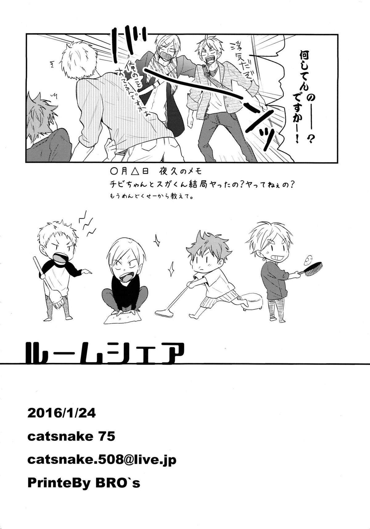 ルームシェア【ハイキュー!!/リエ夜久】 page 31