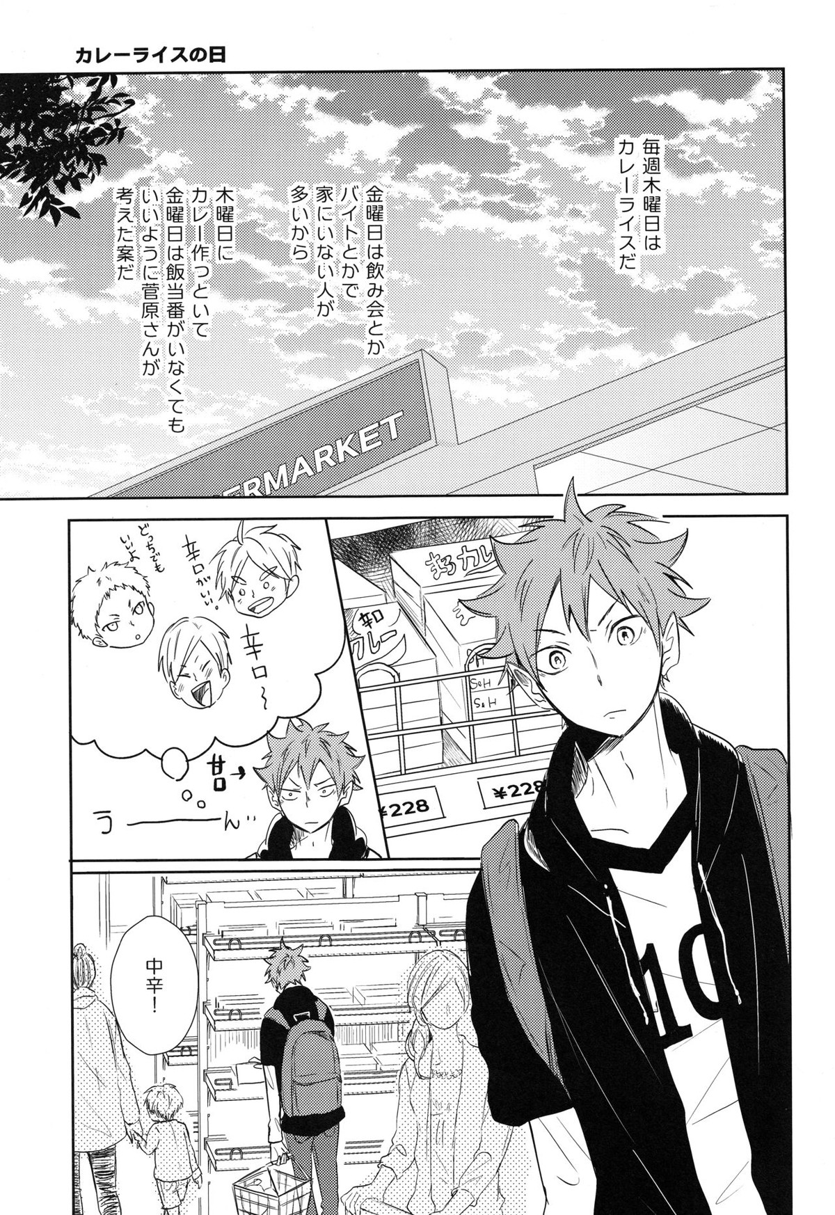 ルームシェア【ハイキュー!!/リエ夜久】 page 32