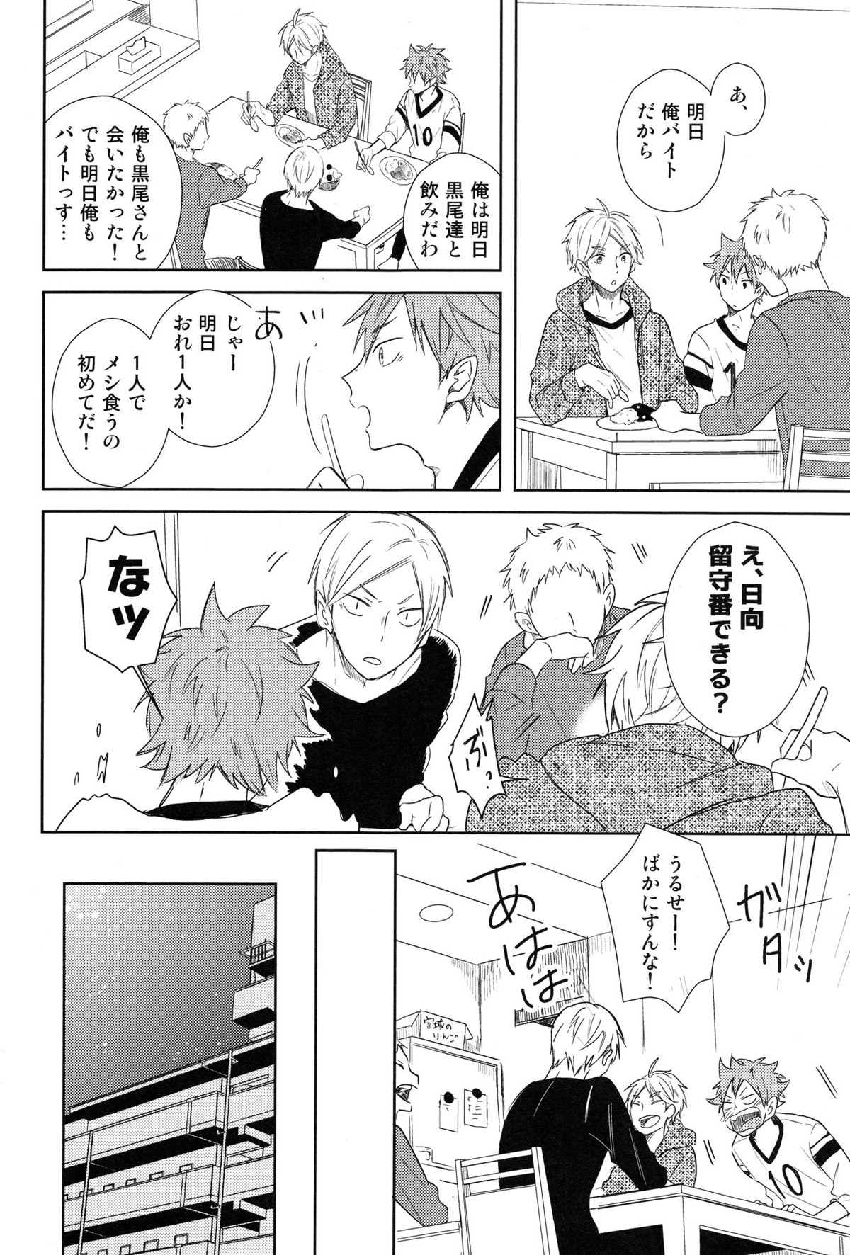 ルームシェア【ハイキュー!!/リエ夜久】 page 33