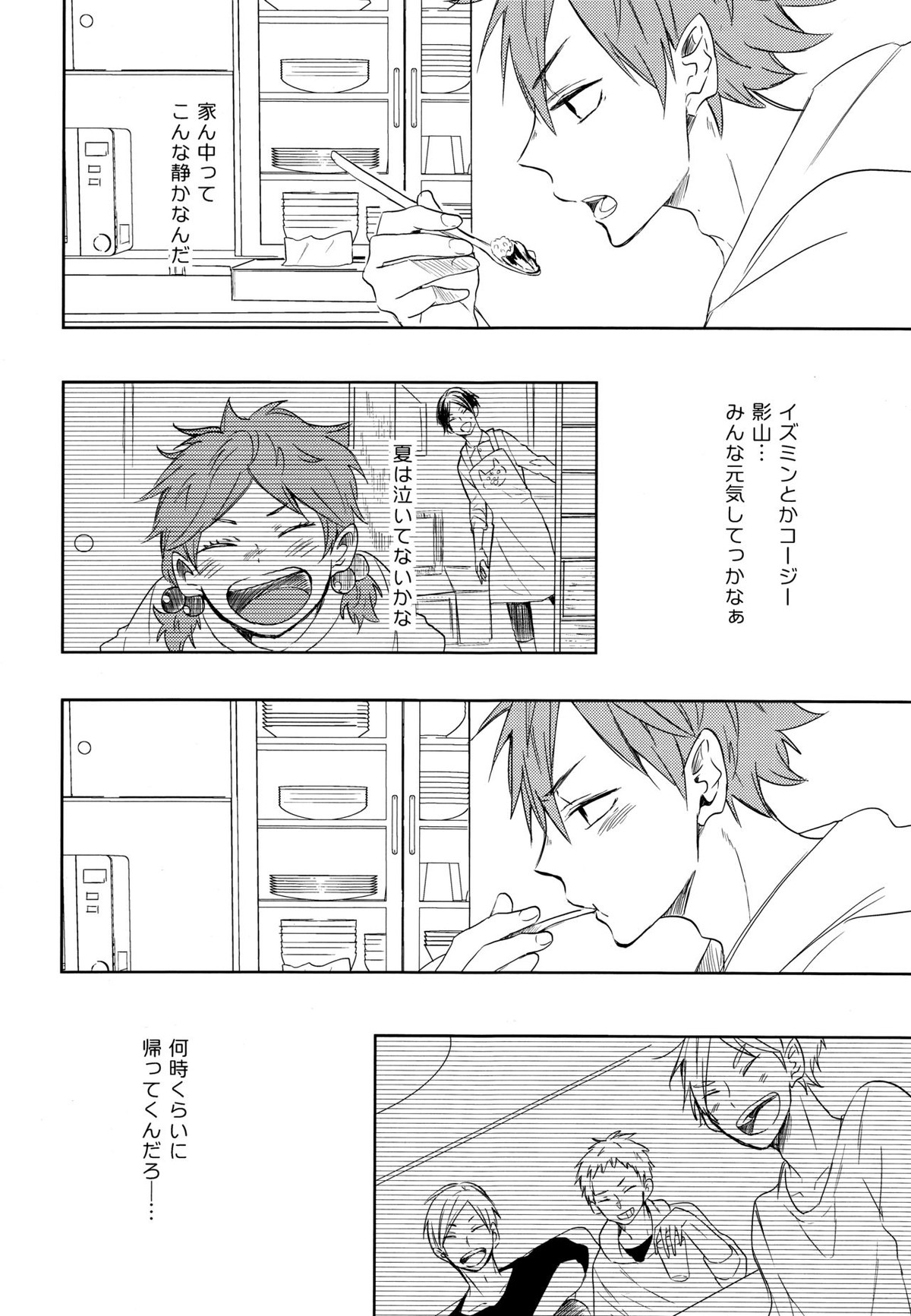 ルームシェア【ハイキュー!!/リエ夜久】 page 35