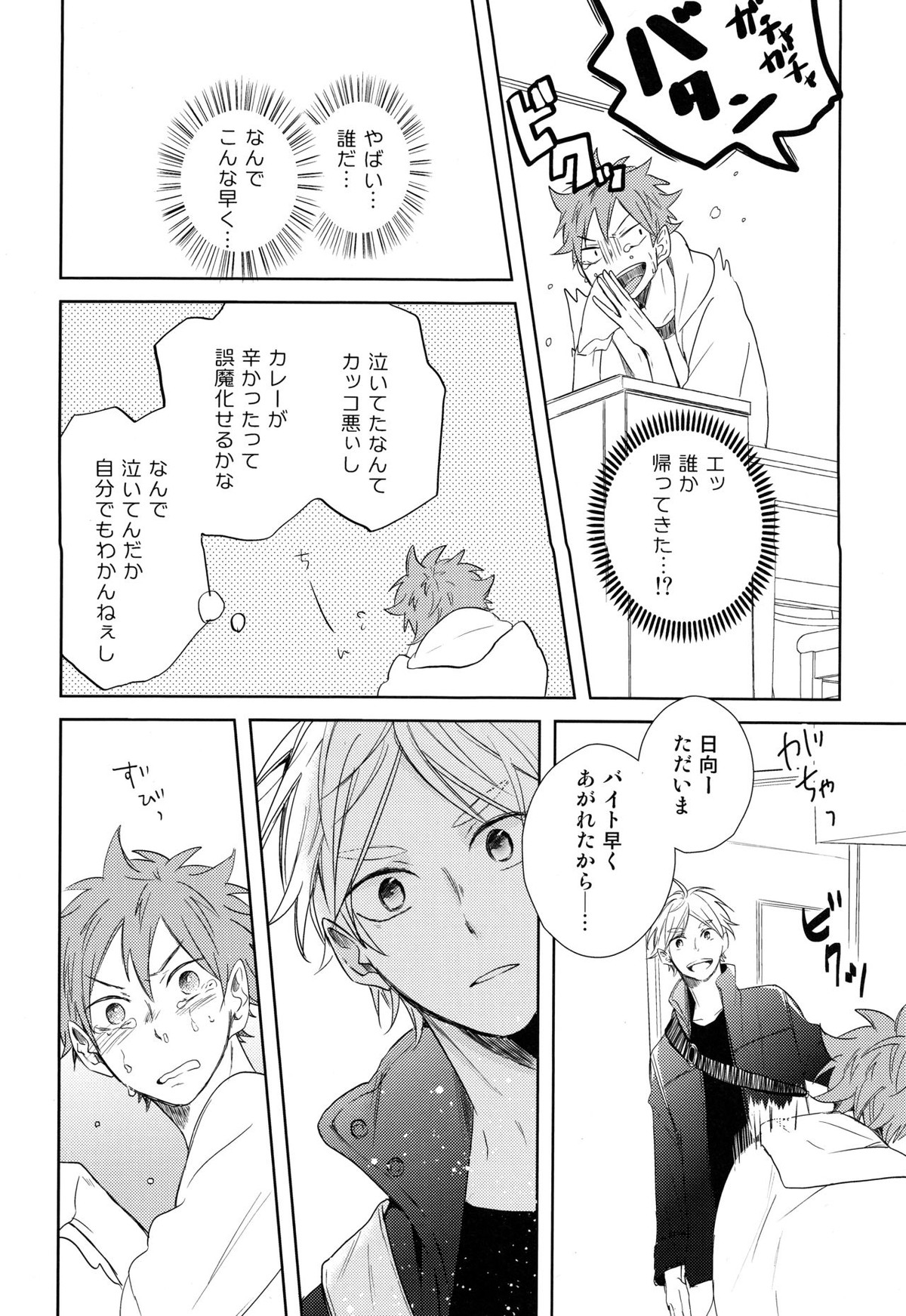 ルームシェア【ハイキュー!!/リエ夜久】 page 37