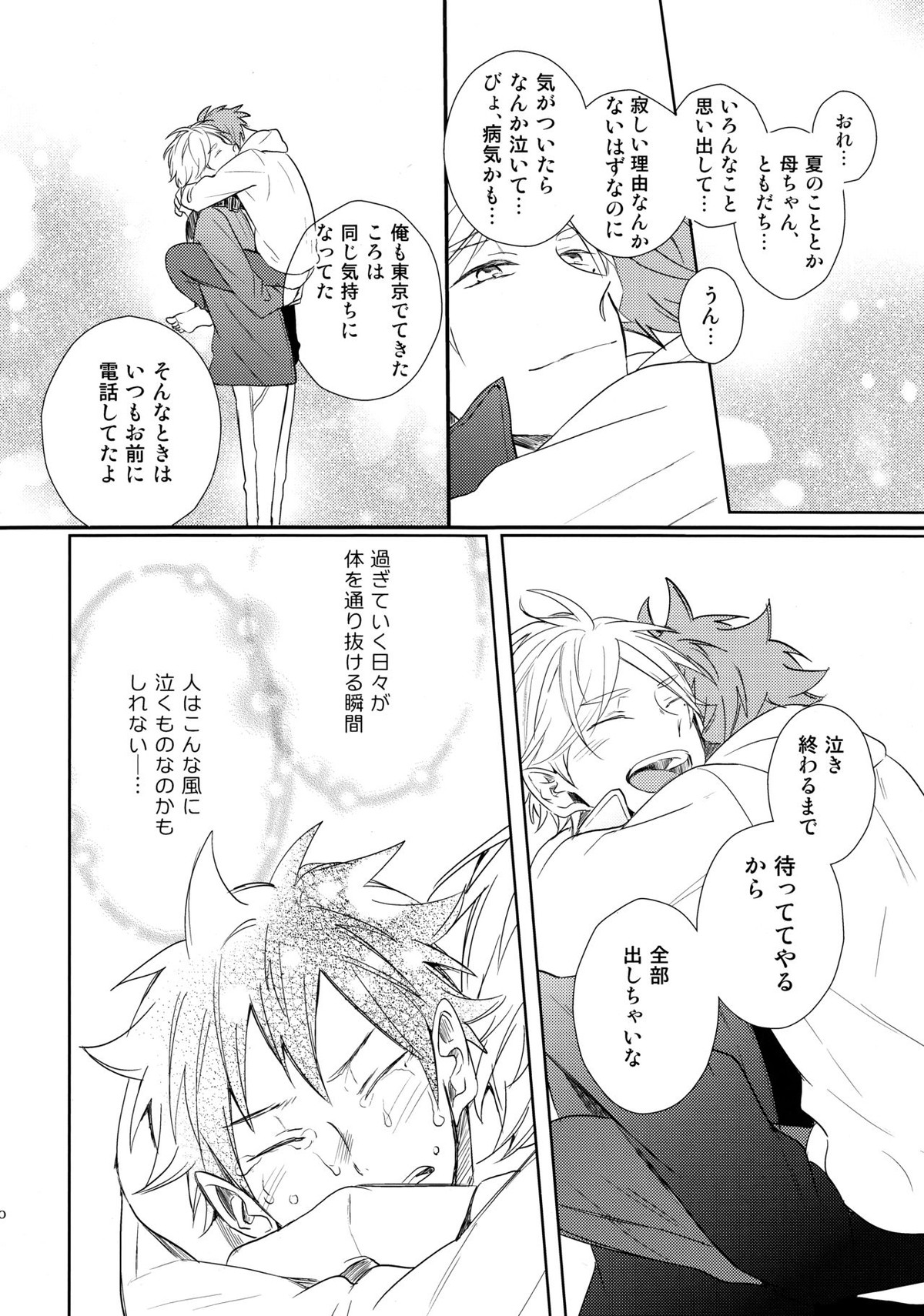 ルームシェア【ハイキュー!!/リエ夜久】 page 39
