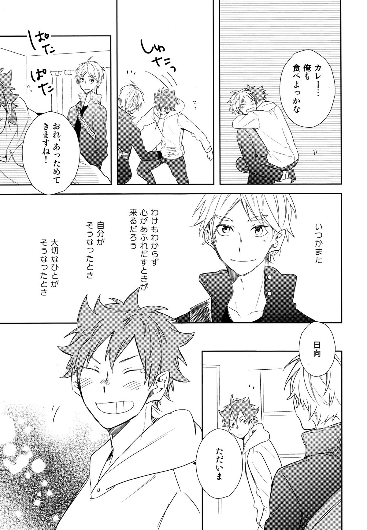 ルームシェア【ハイキュー!!/リエ夜久】 page 40