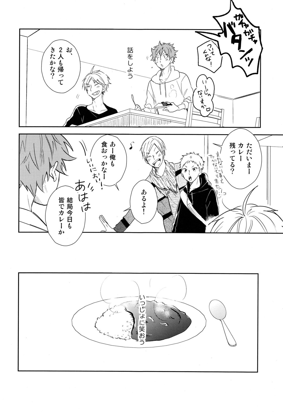 ルームシェア【ハイキュー!!/リエ夜久】 page 41