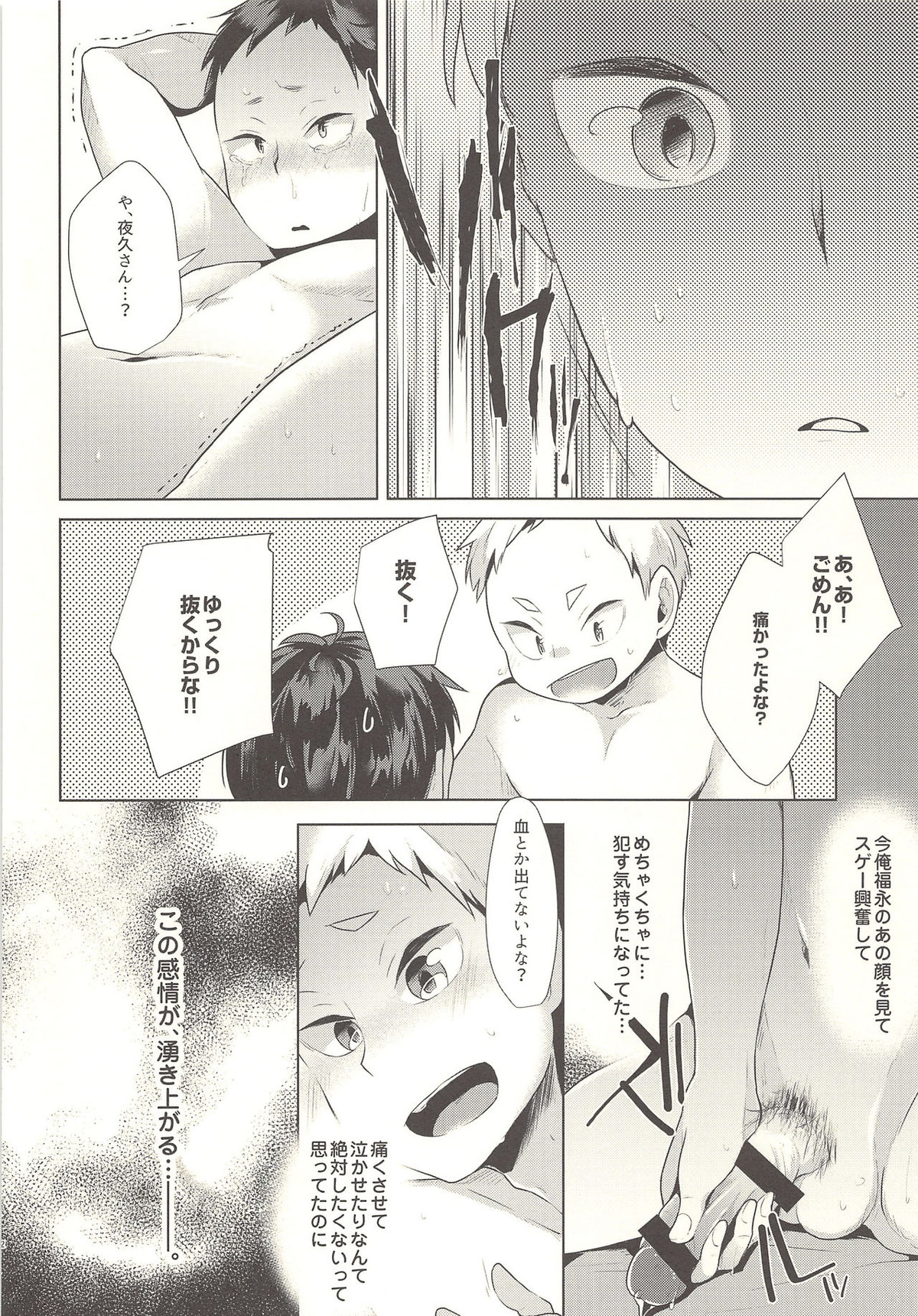 セクシャル、アネクドート【ハイキュー!!/夜福】 page 11