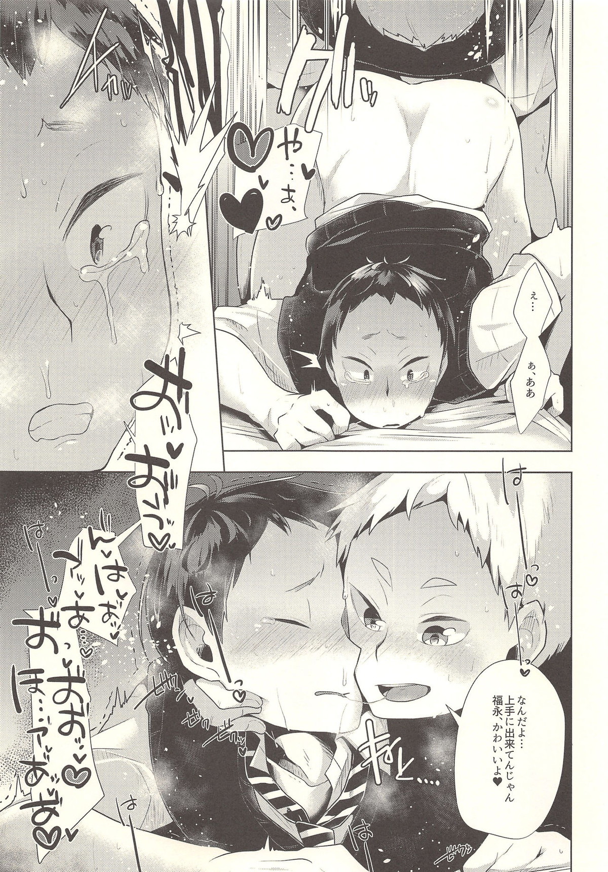 セクシャル、アネクドート【ハイキュー!!/夜福】 page 14