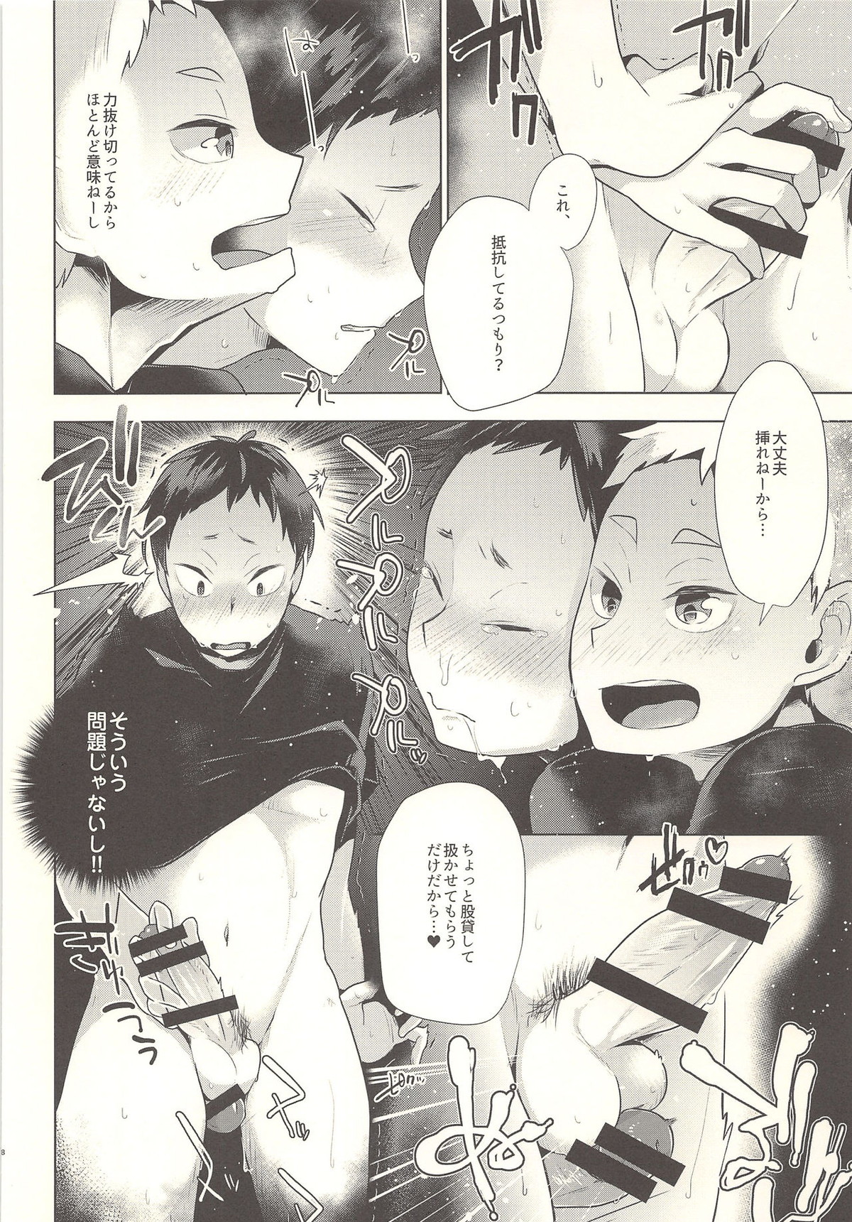 セクシャル、アネクドート【ハイキュー!!/夜福】 page 17