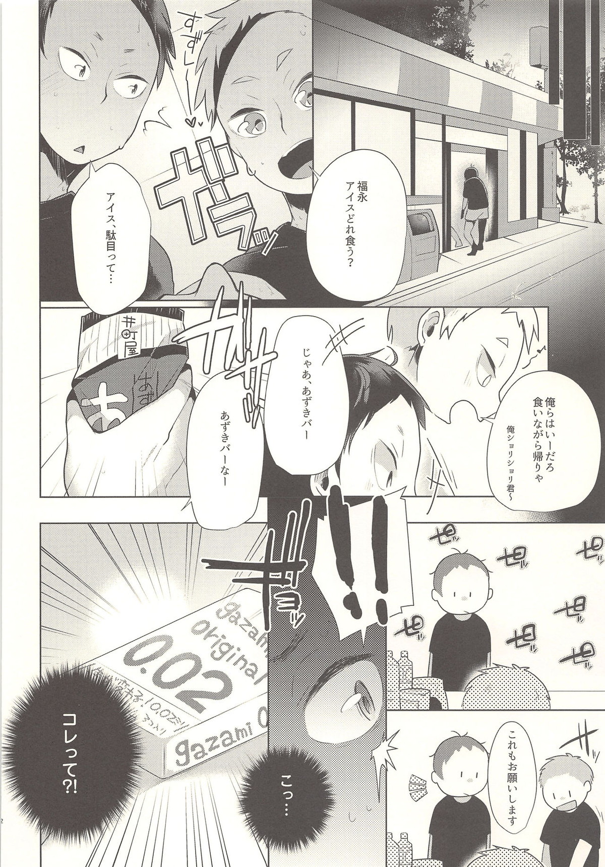セクシャル、アネクドート【ハイキュー!!/夜福】 page 21