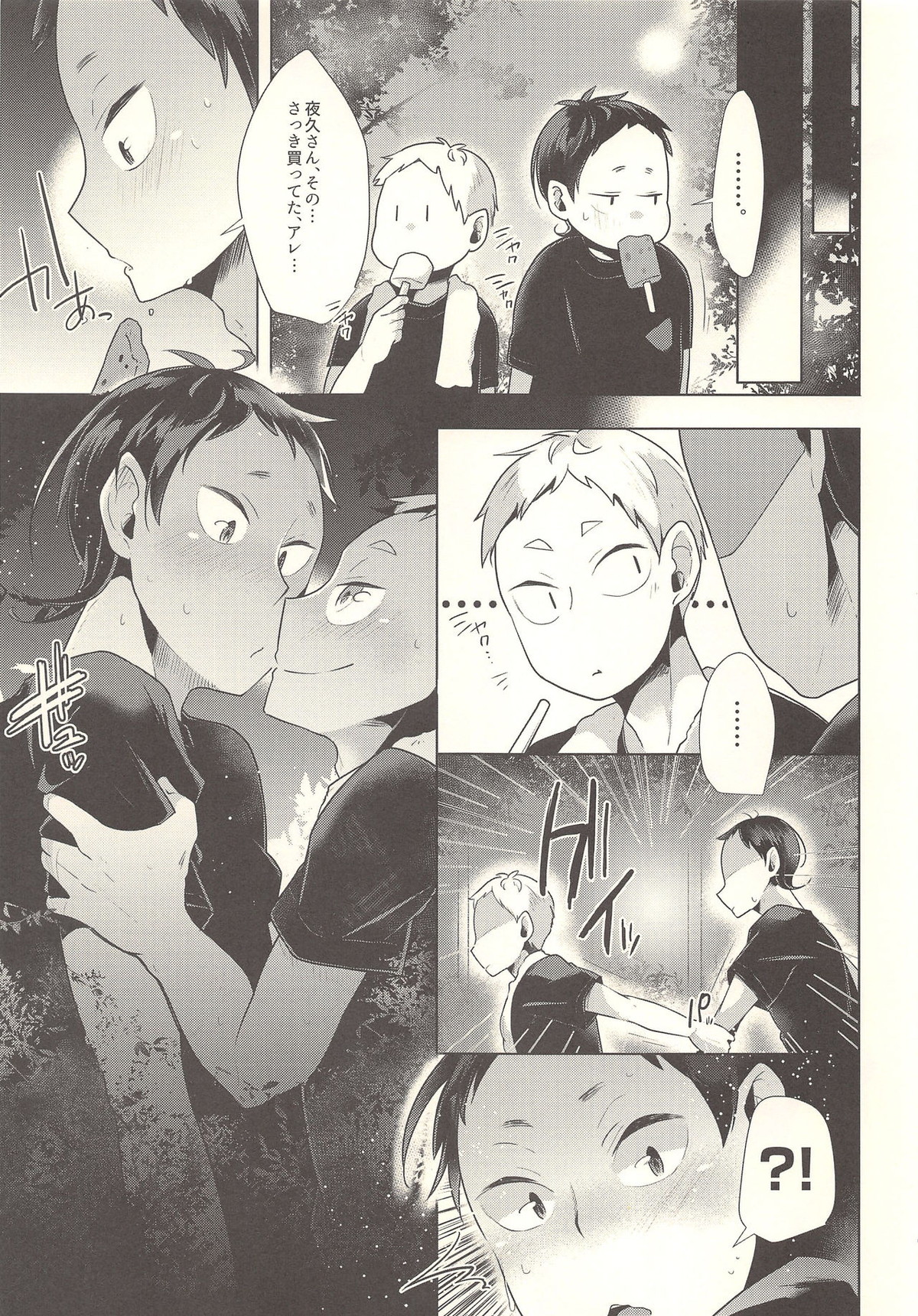 セクシャル、アネクドート【ハイキュー!!/夜福】 page 22