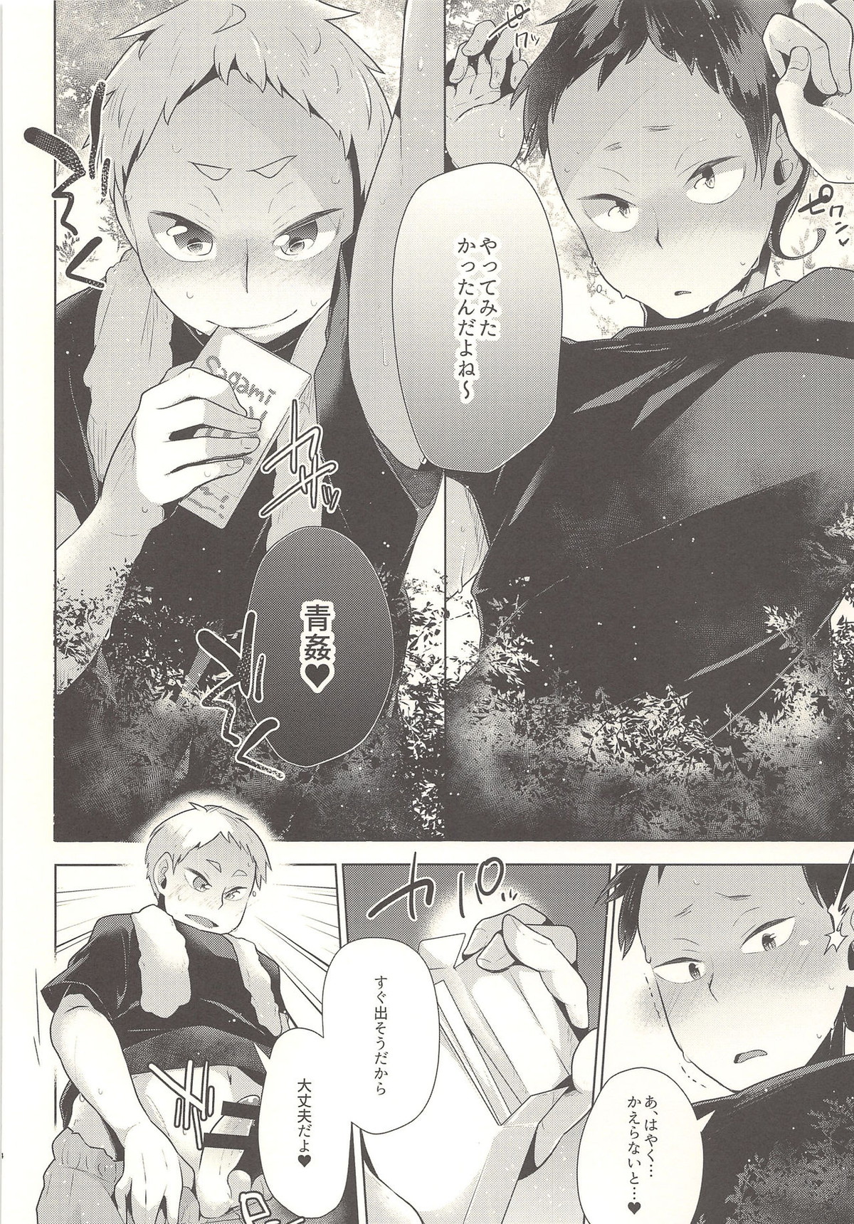 セクシャル、アネクドート【ハイキュー!!/夜福】 page 23