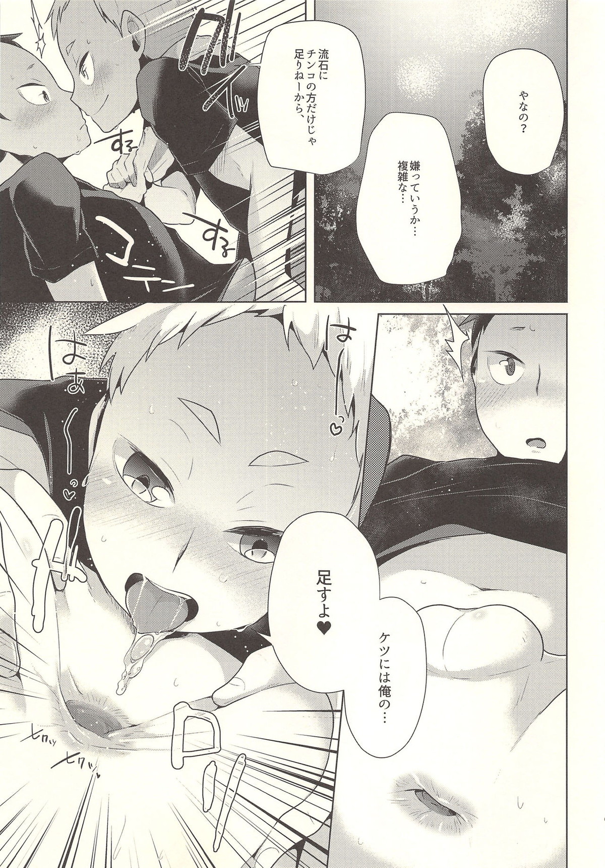 セクシャル、アネクドート【ハイキュー!!/夜福】 page 26