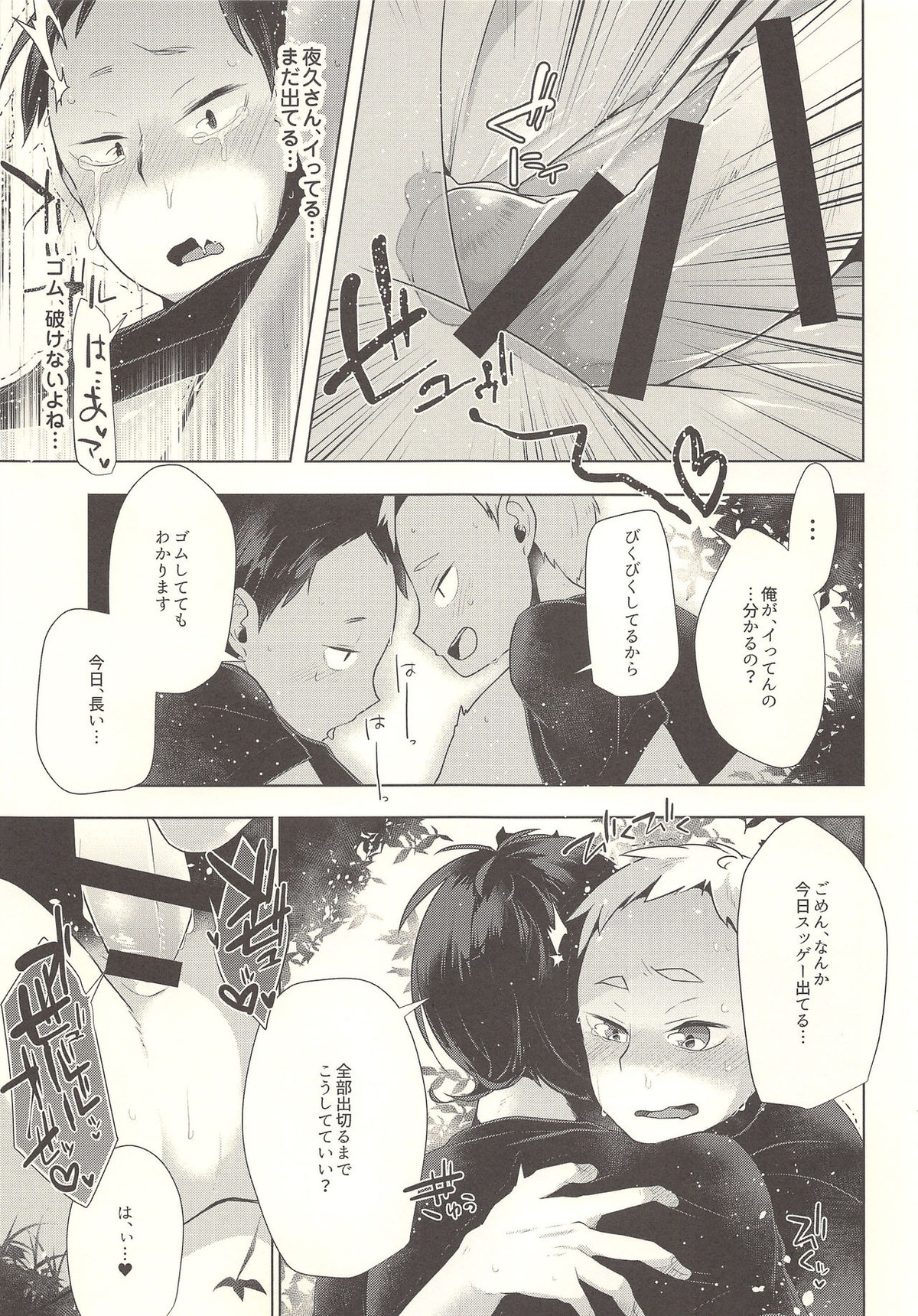 セクシャル、アネクドート【ハイキュー!!/夜福】 page 30