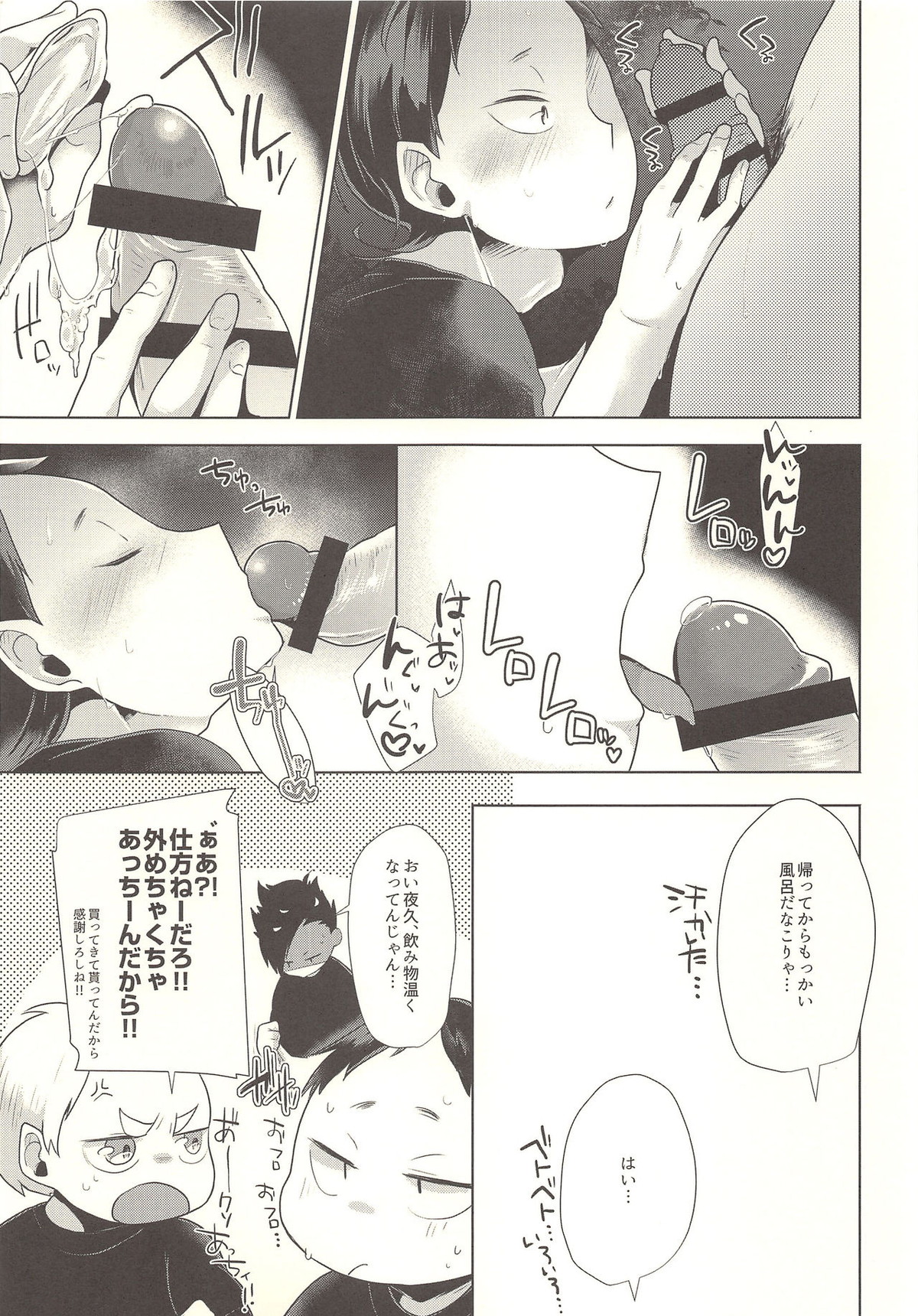 セクシャル、アネクドート【ハイキュー!!/夜福】 page 32