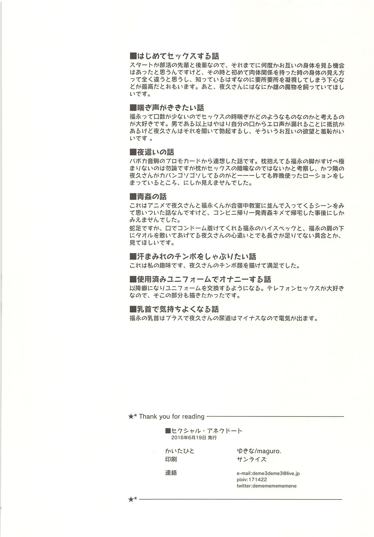 セクシャル、アネクドート【ハイキュー!!/夜福】 page 61