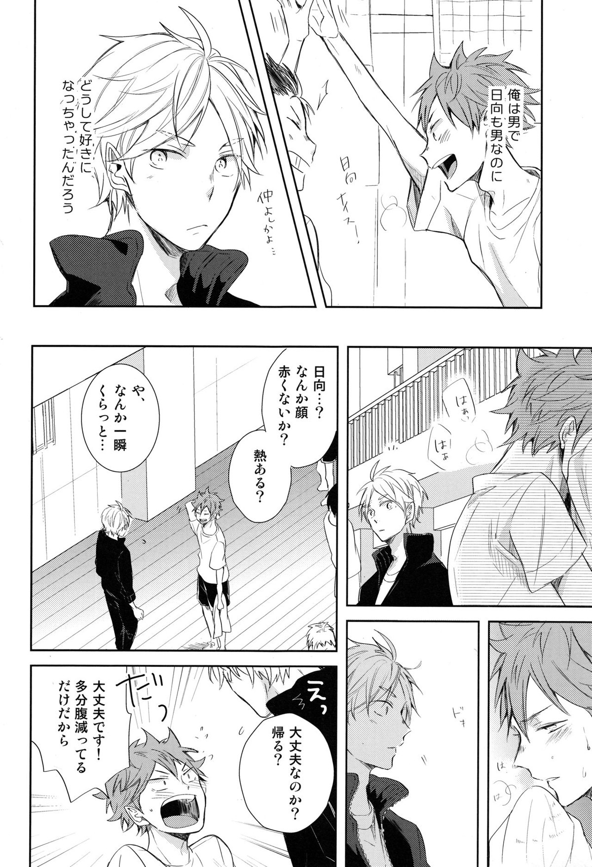 あまい蜜とやさしい獣 前編【ハイキュー!!/菅原×日向】 page 11