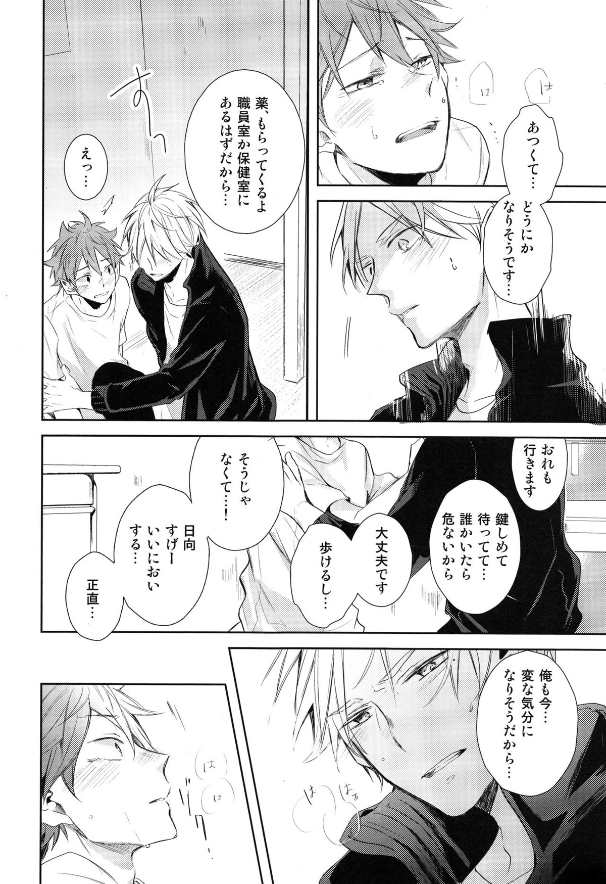 あまい蜜とやさしい獣 前編【ハイキュー!!/菅原×日向】 page 15