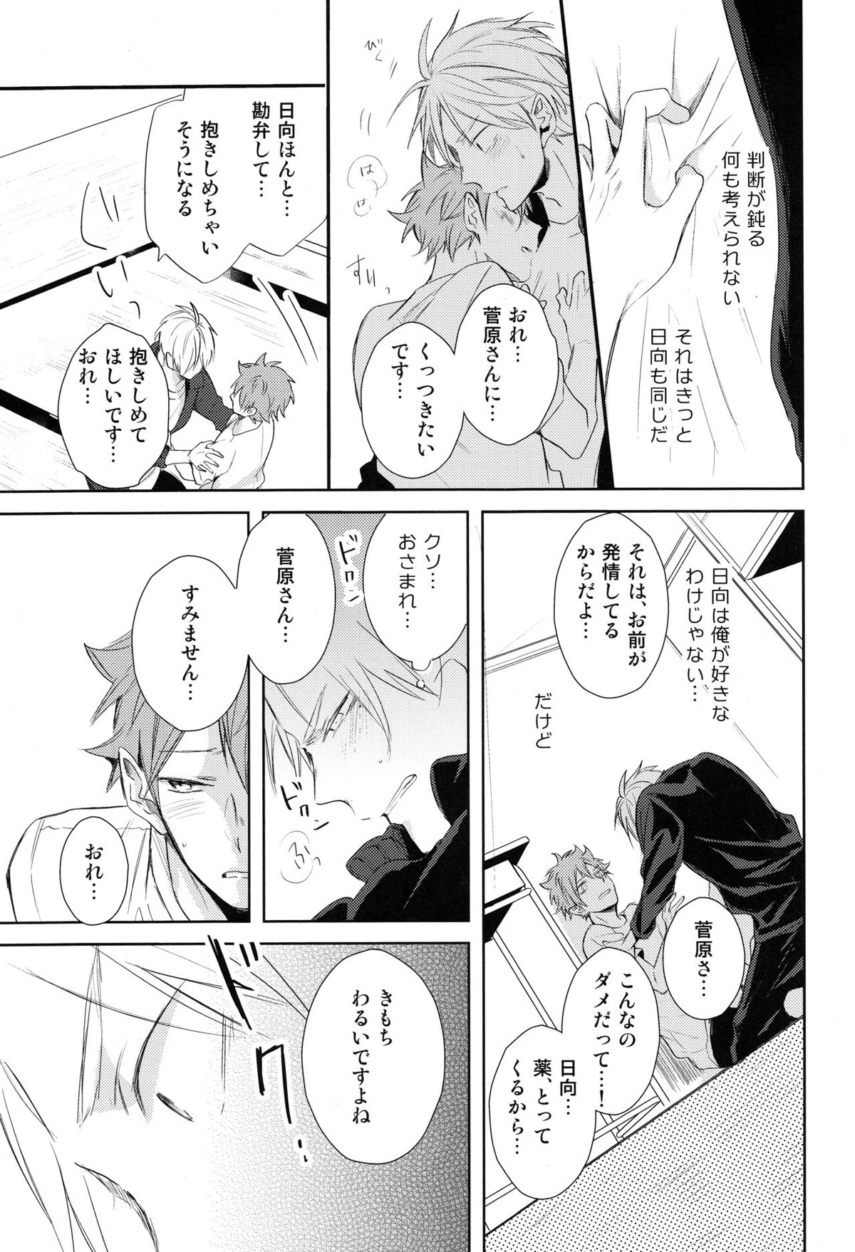 あまい蜜とやさしい獣 前編【ハイキュー!!/菅原×日向】 page 16