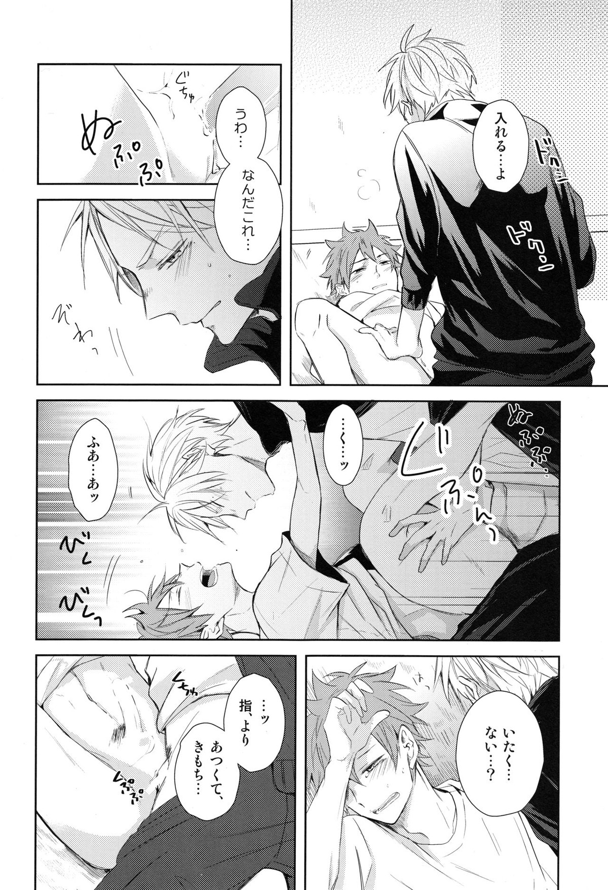 あまい蜜とやさしい獣 前編【ハイキュー!!/菅原×日向】 page 21
