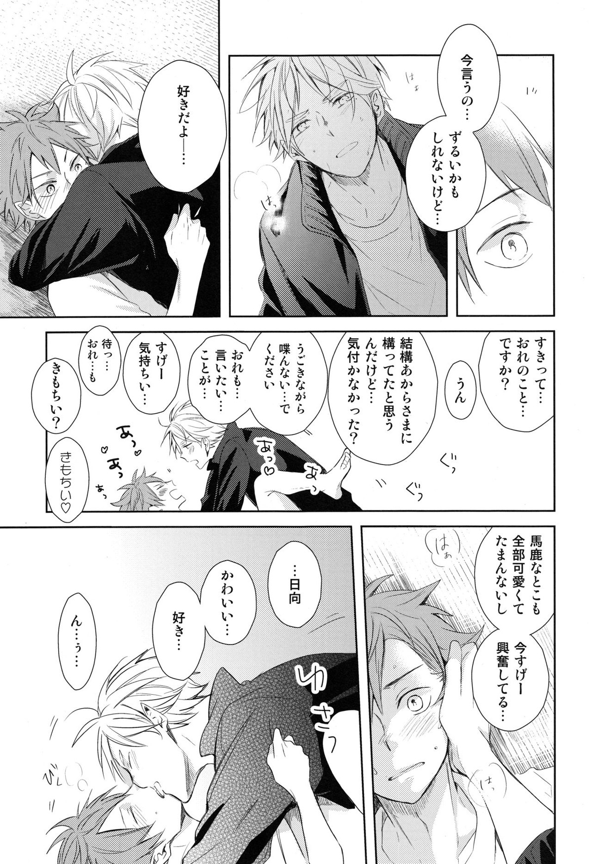 あまい蜜とやさしい獣 前編【ハイキュー!!/菅原×日向】 page 22