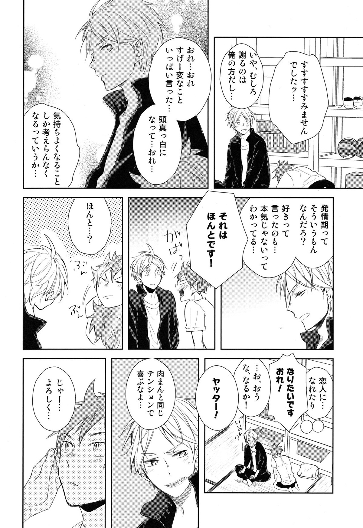 あまい蜜とやさしい獣 前編【ハイキュー!!/菅原×日向】 page 25