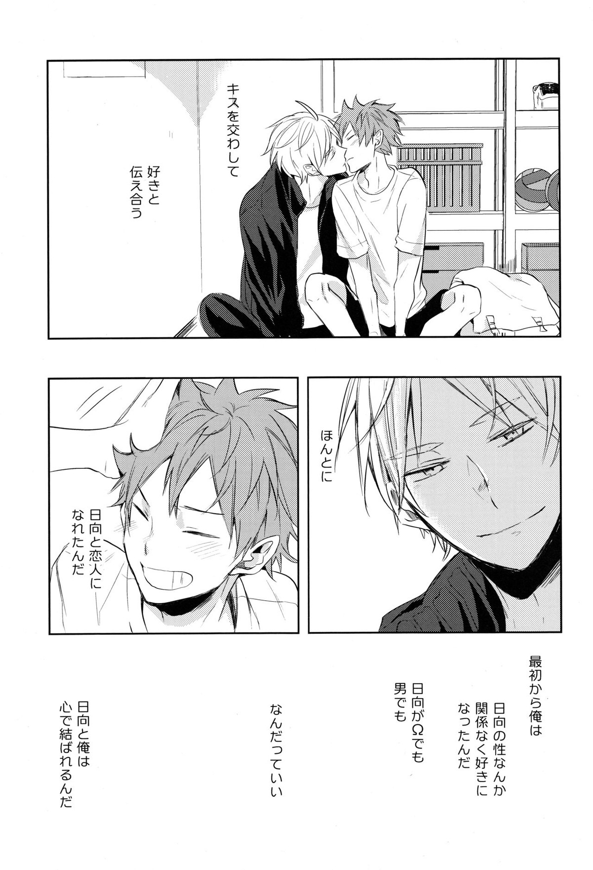 あまい蜜とやさしい獣 前編【ハイキュー!!/菅原×日向】 page 26