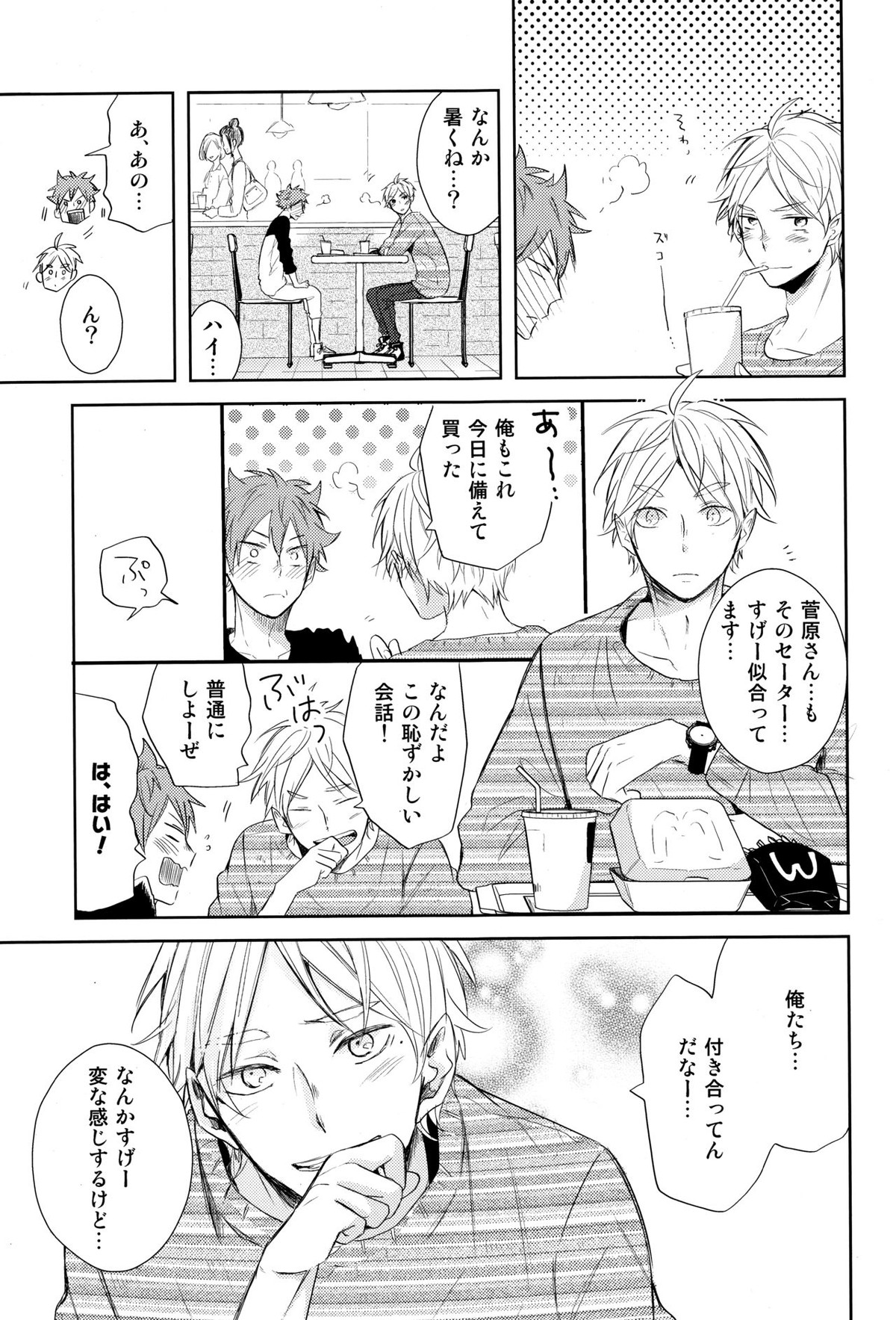 あまい蜜とやさしい獣 前編【ハイキュー!!/菅原×日向】 page 28