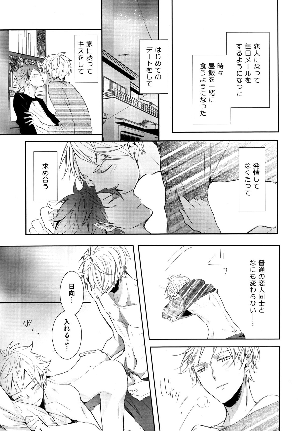あまい蜜とやさしい獣 前編【ハイキュー!!/菅原×日向】 page 30