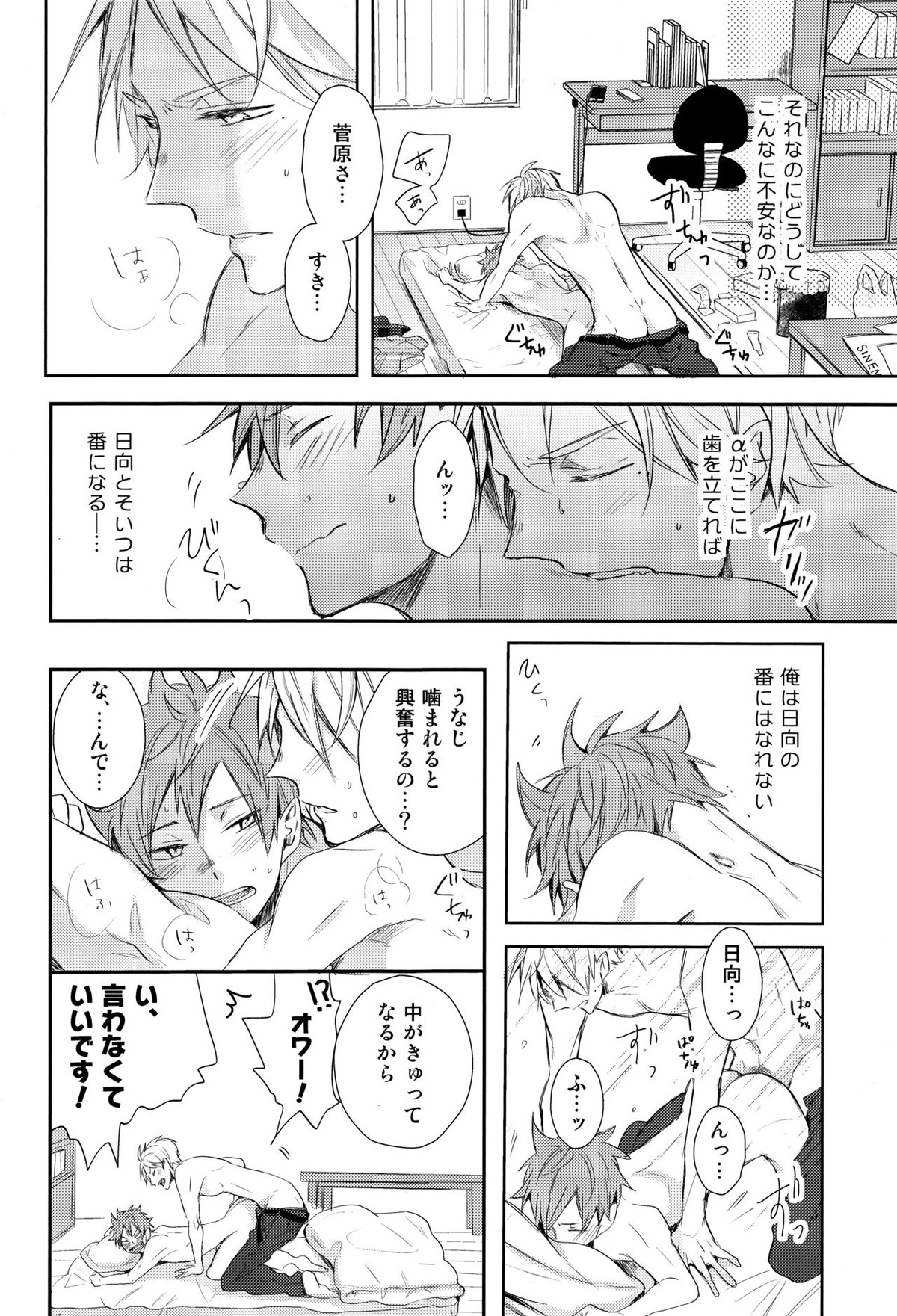 あまい蜜とやさしい獣 前編【ハイキュー!!/菅原×日向】 page 31