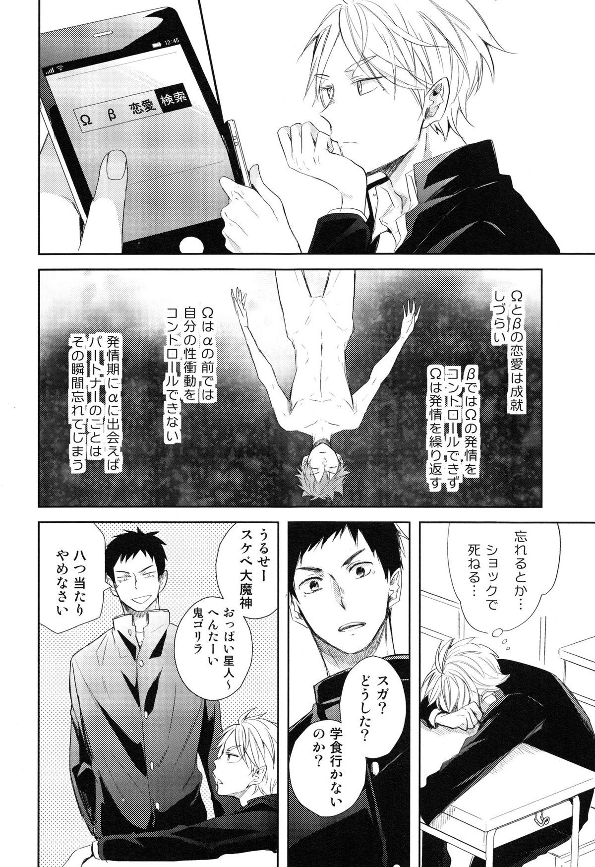 あまい蜜とやさしい獣 前編【ハイキュー!!/菅原×日向】 page 33