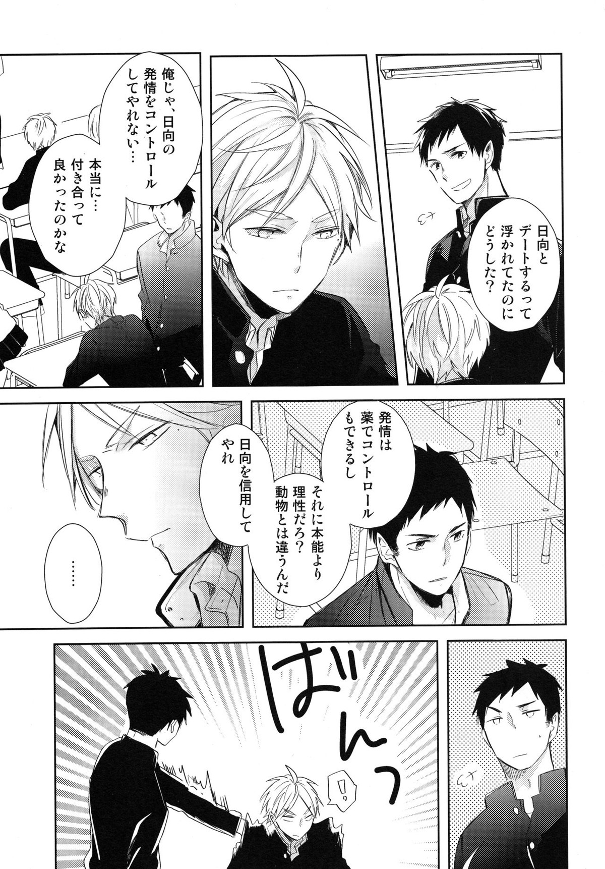 あまい蜜とやさしい獣 前編【ハイキュー!!/菅原×日向】 page 34