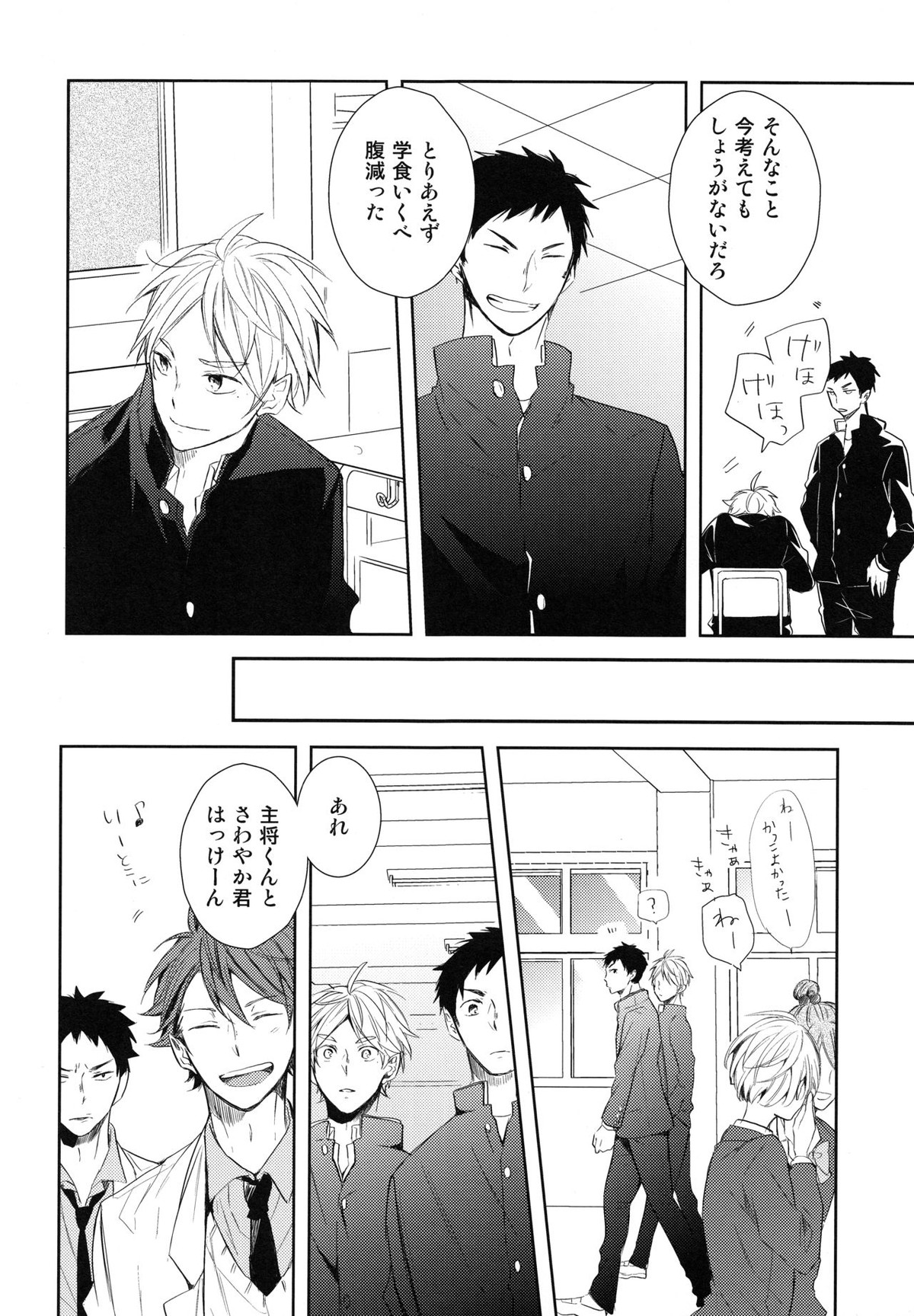 あまい蜜とやさしい獣 前編【ハイキュー!!/菅原×日向】 page 35